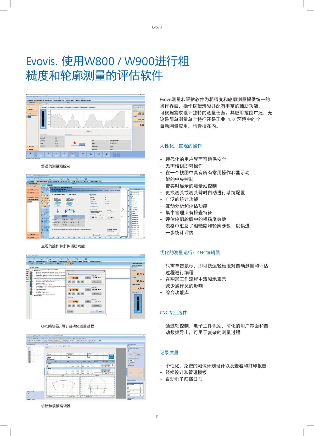 便携式和工作站式测量系统_00011