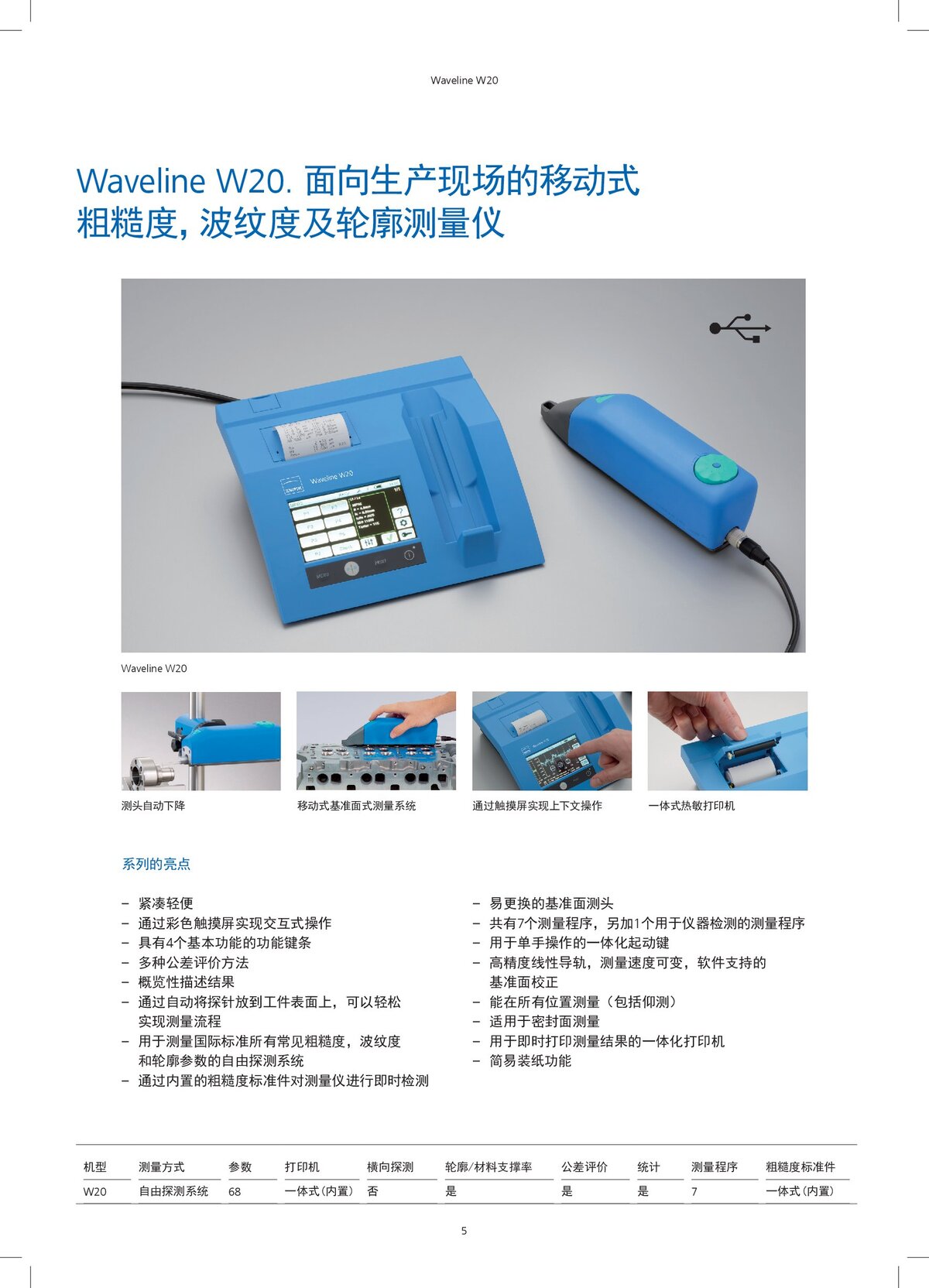 便携式和工作站式测量系统_00005