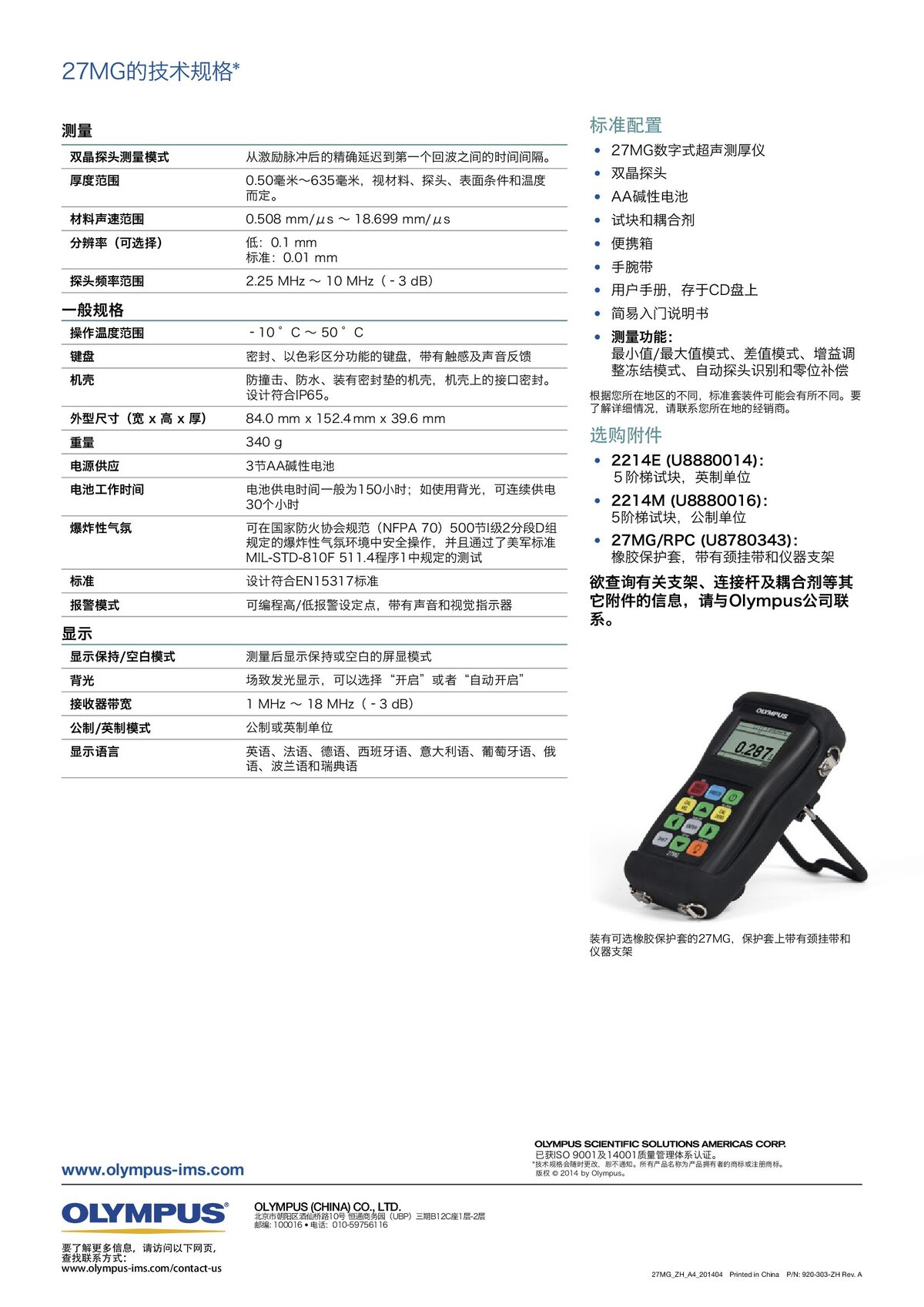 27MG中文样册_00004