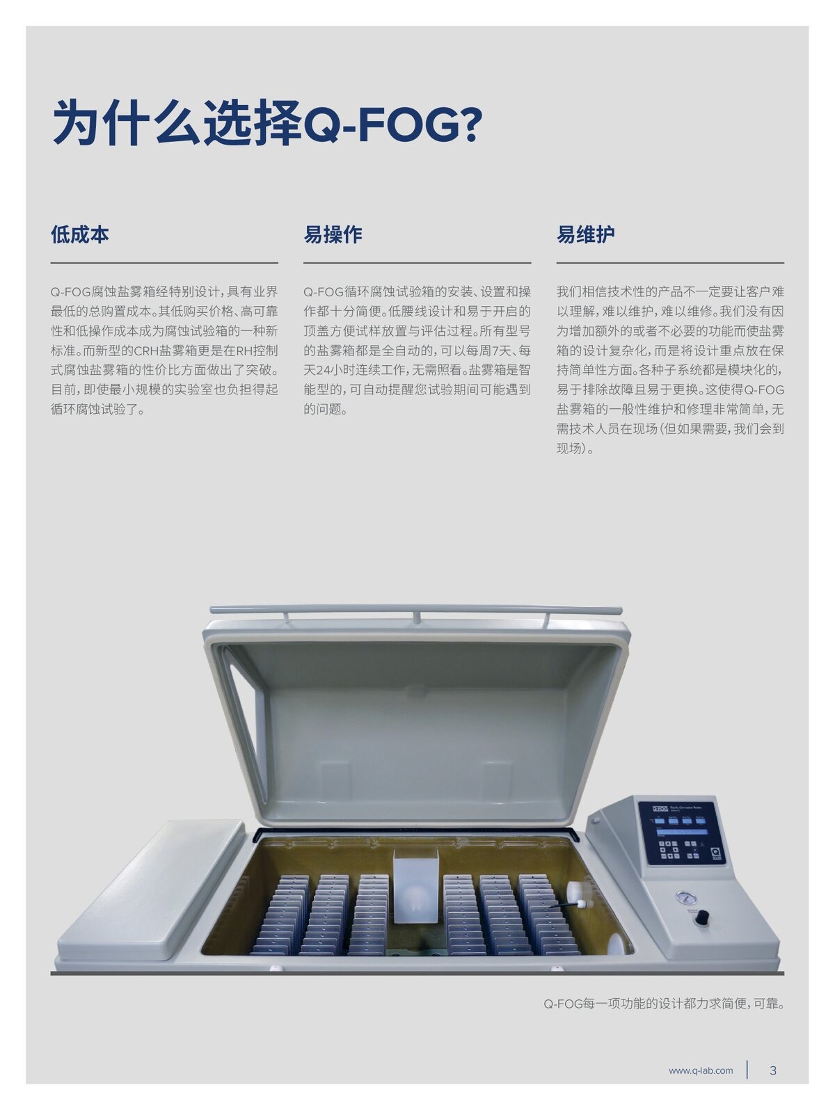 Q-FOG 中文手册_00003