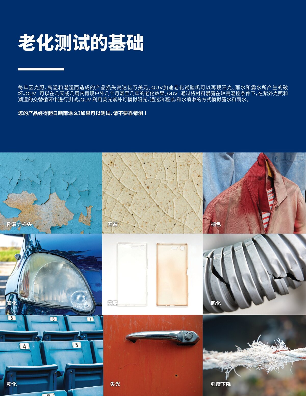 QUV中文手册_00002