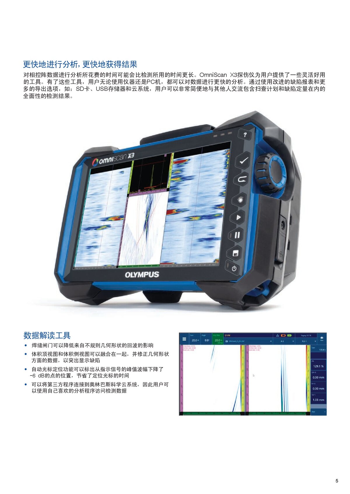 OmniScan X3 相控阵探伤仪_00005