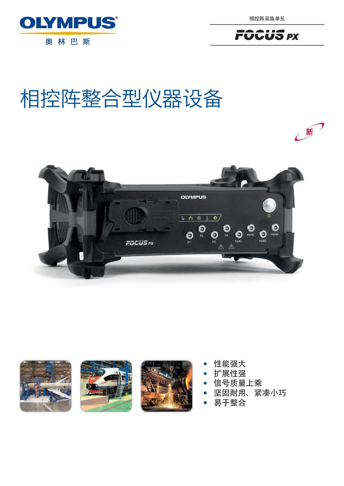 FOCUS_PX中文样册_00001