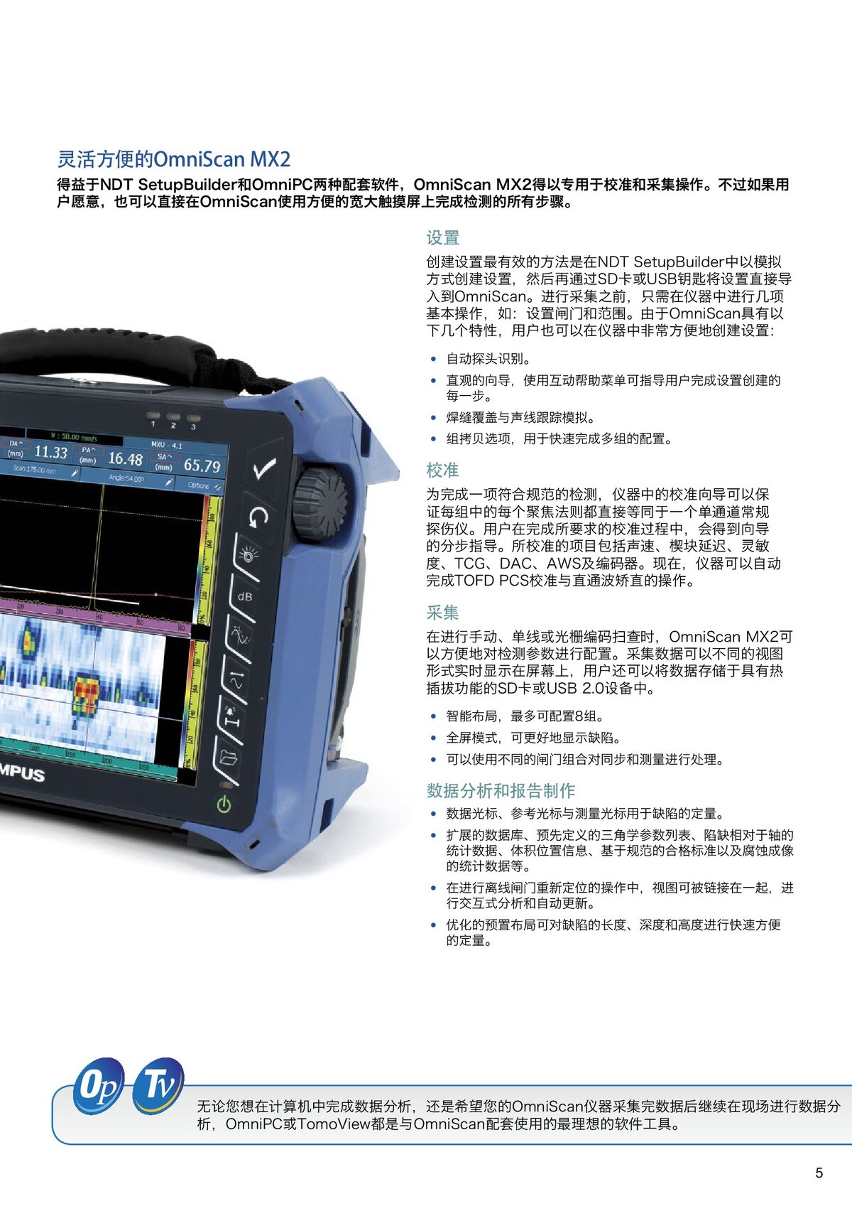 OmniScan_MX2中文样册_00005
