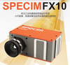 Specim FX10高光谱相机