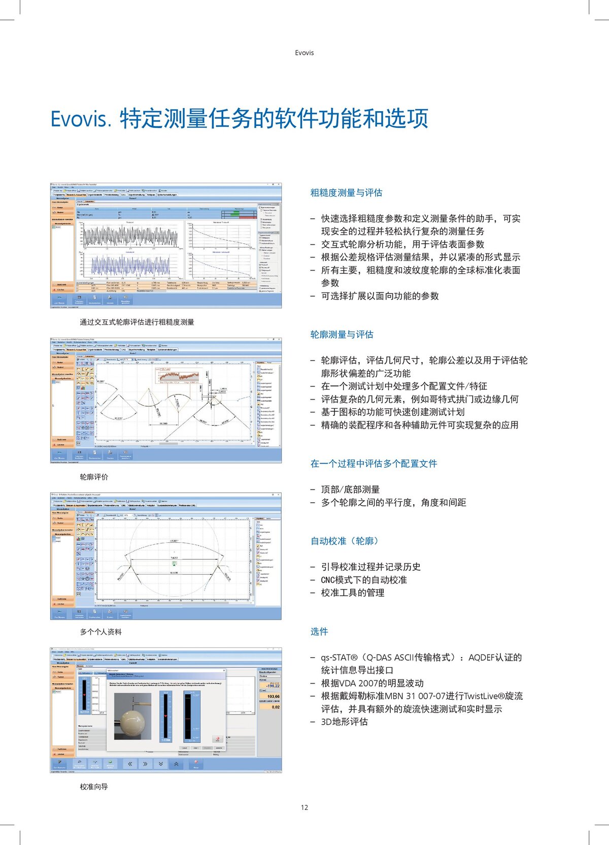 便携式和工作站式测量系统_00012