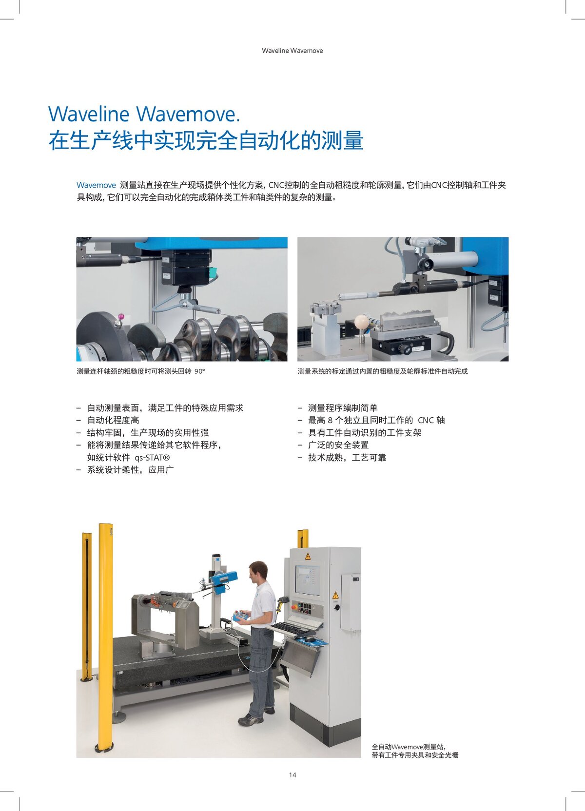 便携式和工作站式测量系统_00014