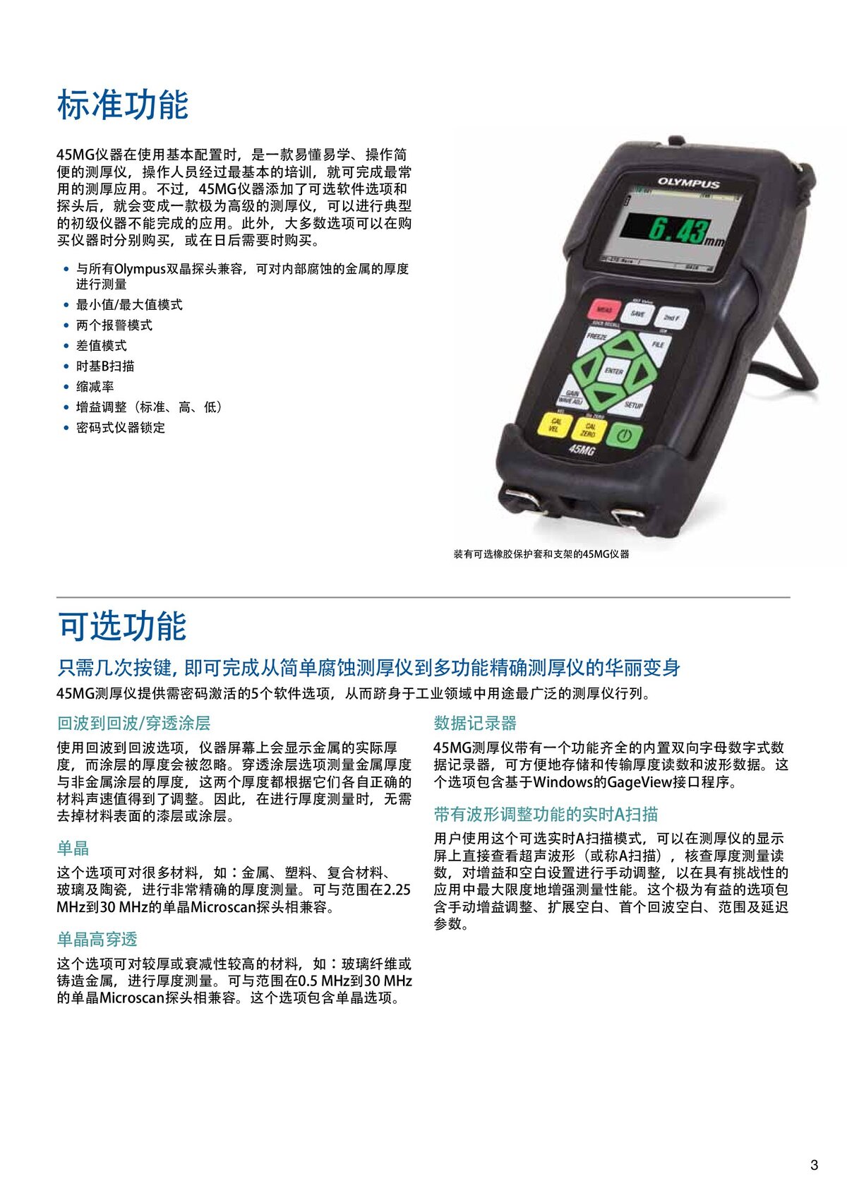 45MG中文样册_00003