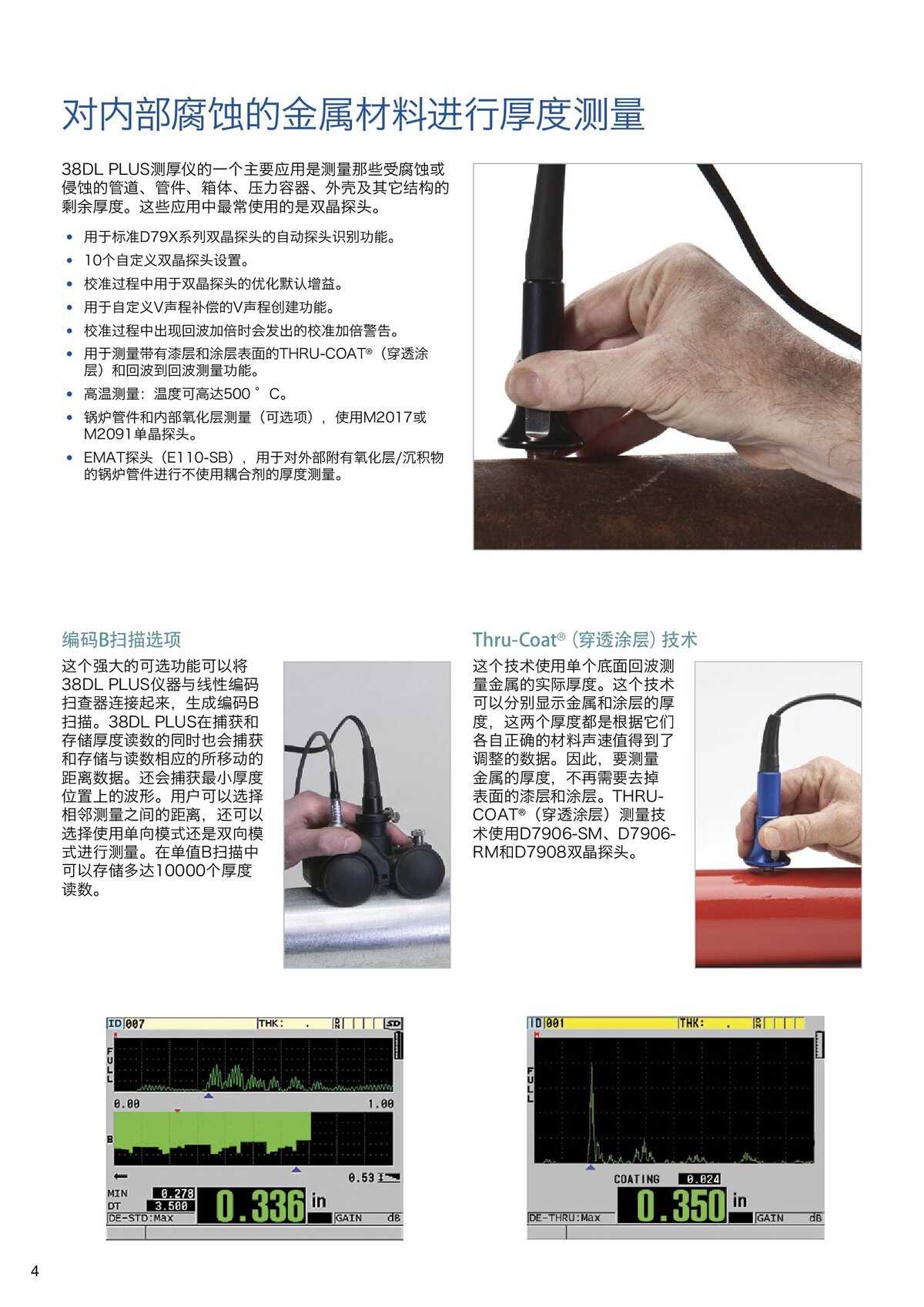 38DL_PLUS_中文樣冊_00004