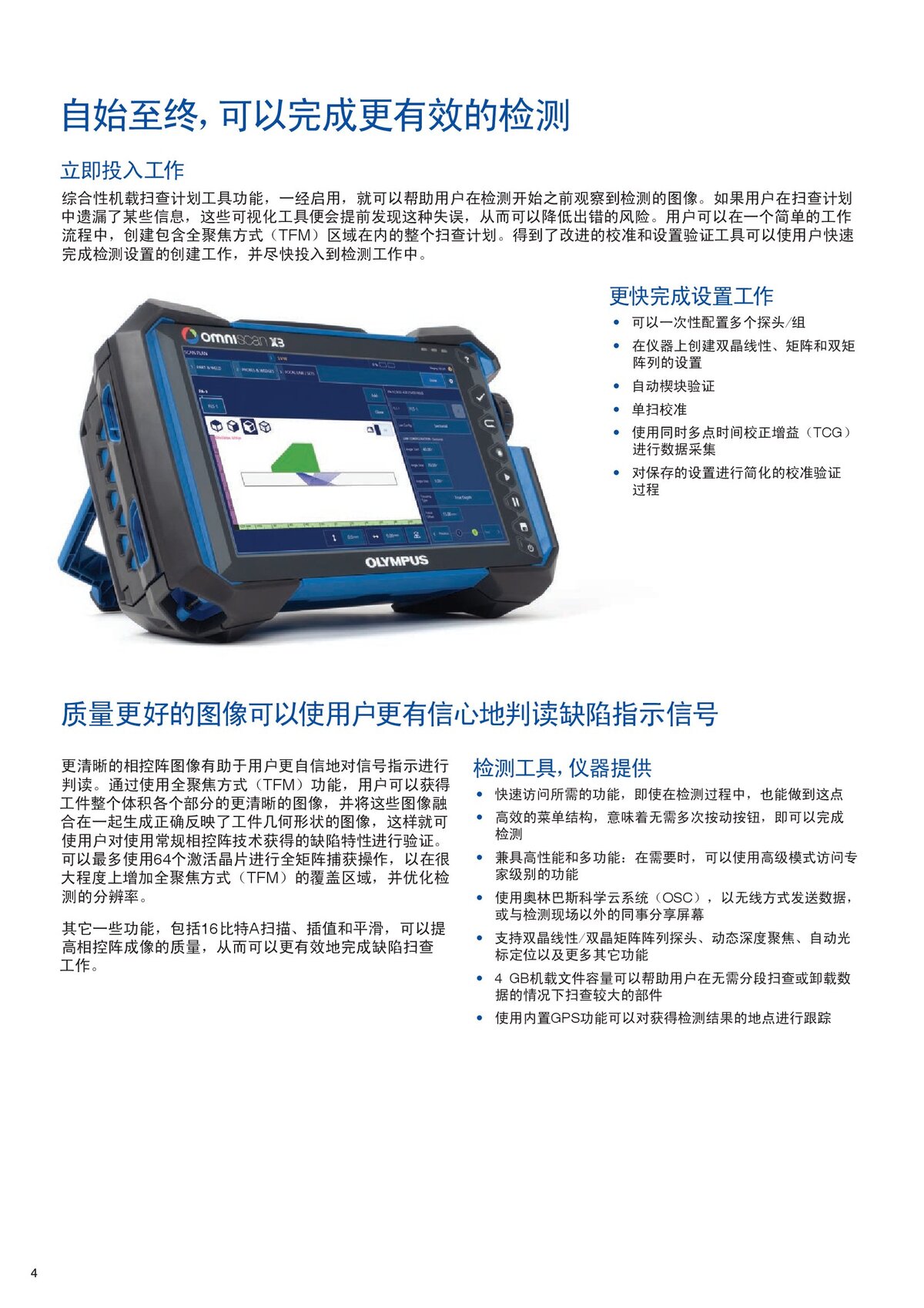 OmniScan X3 相控阵探伤仪_00004