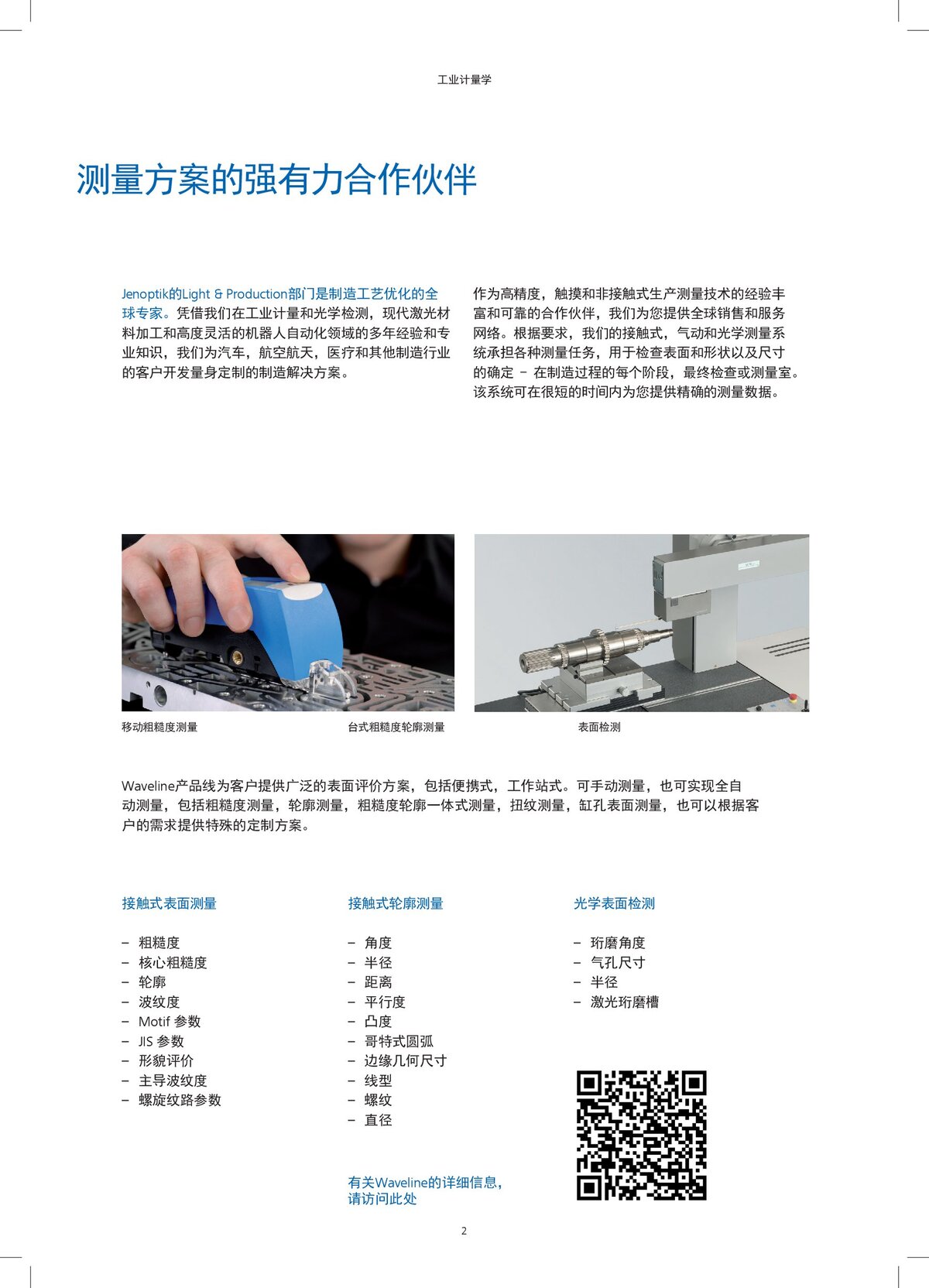 便携式和工作站式测量系统_00002