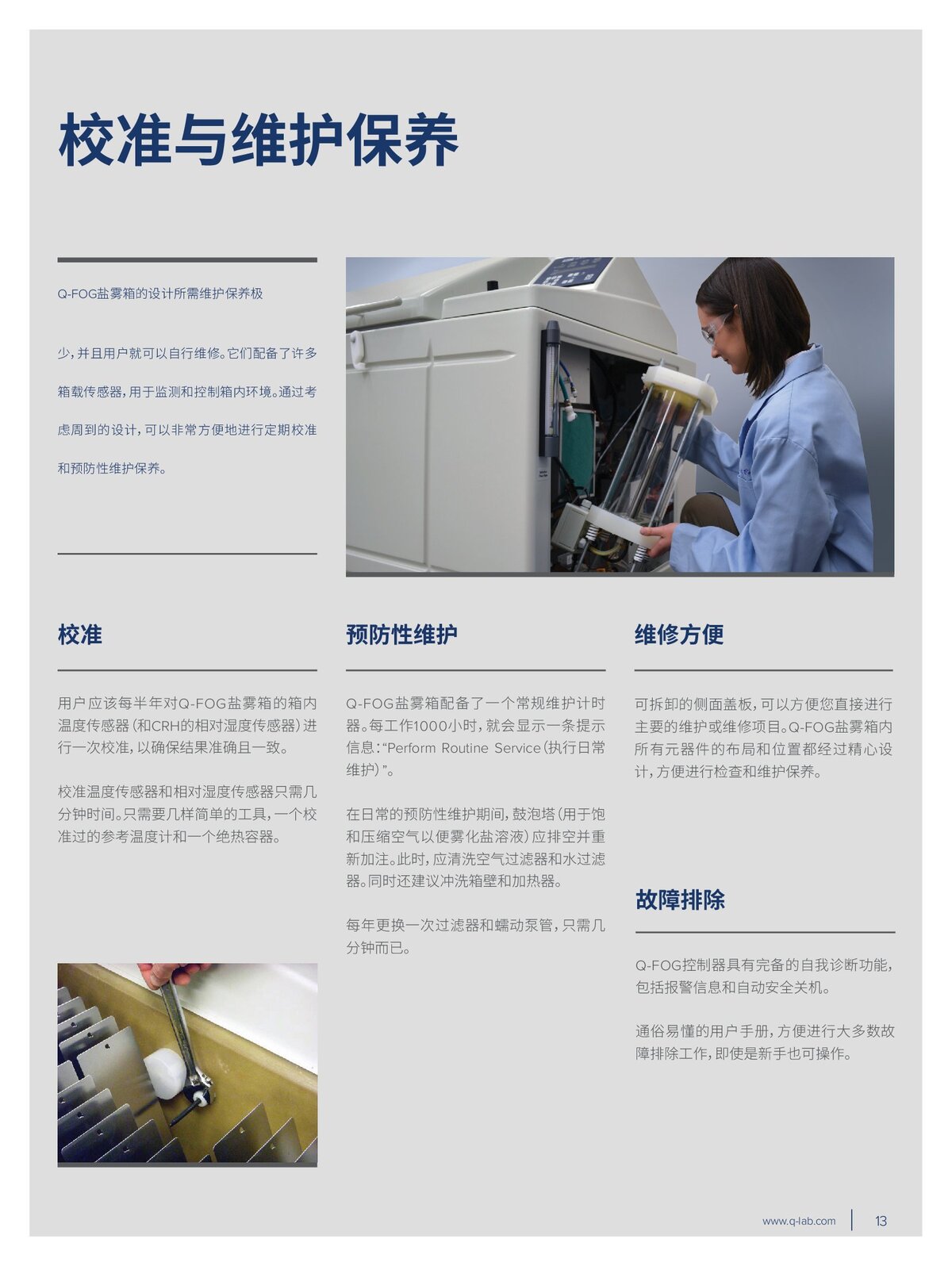 Q-FOG 中文手册_00013