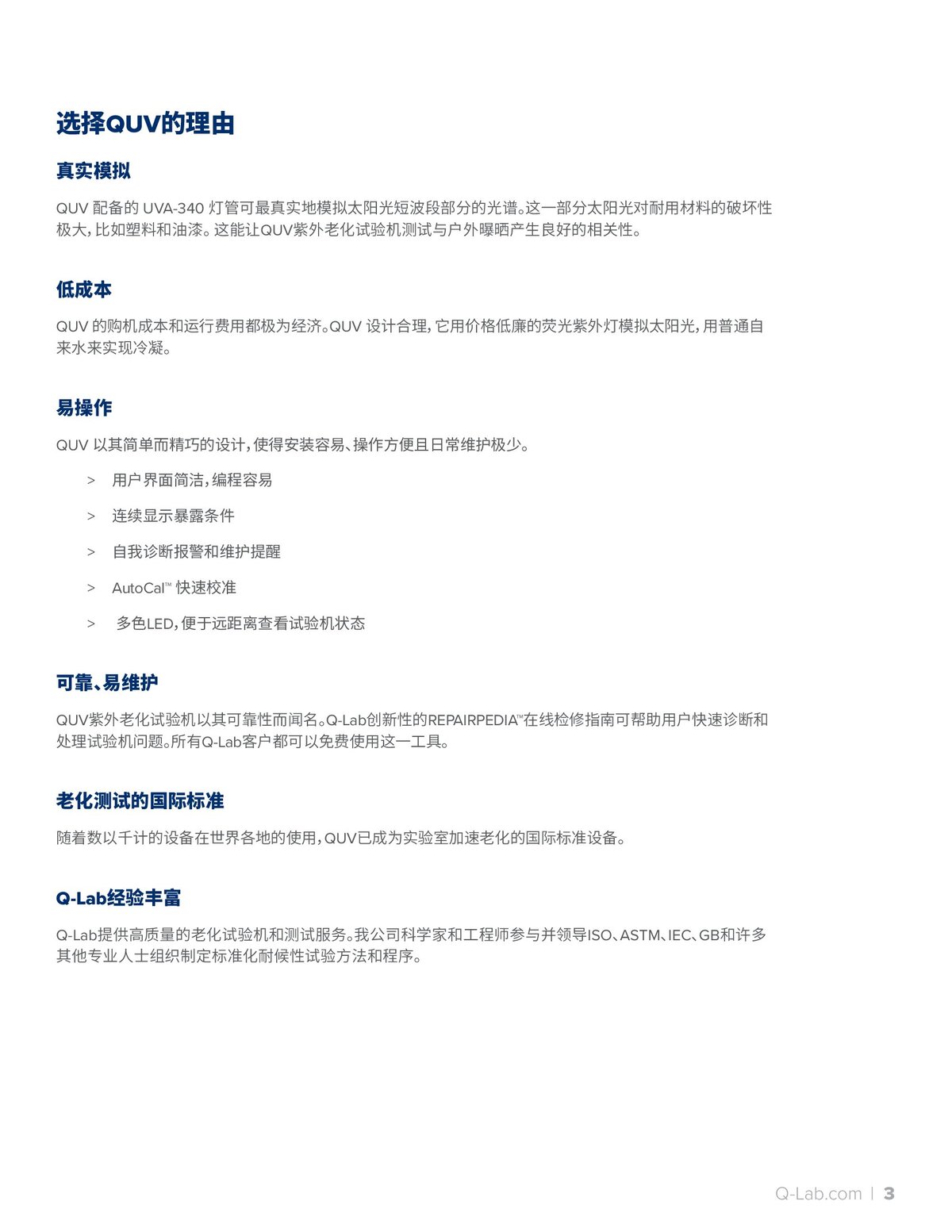 QUV中文手册_00003