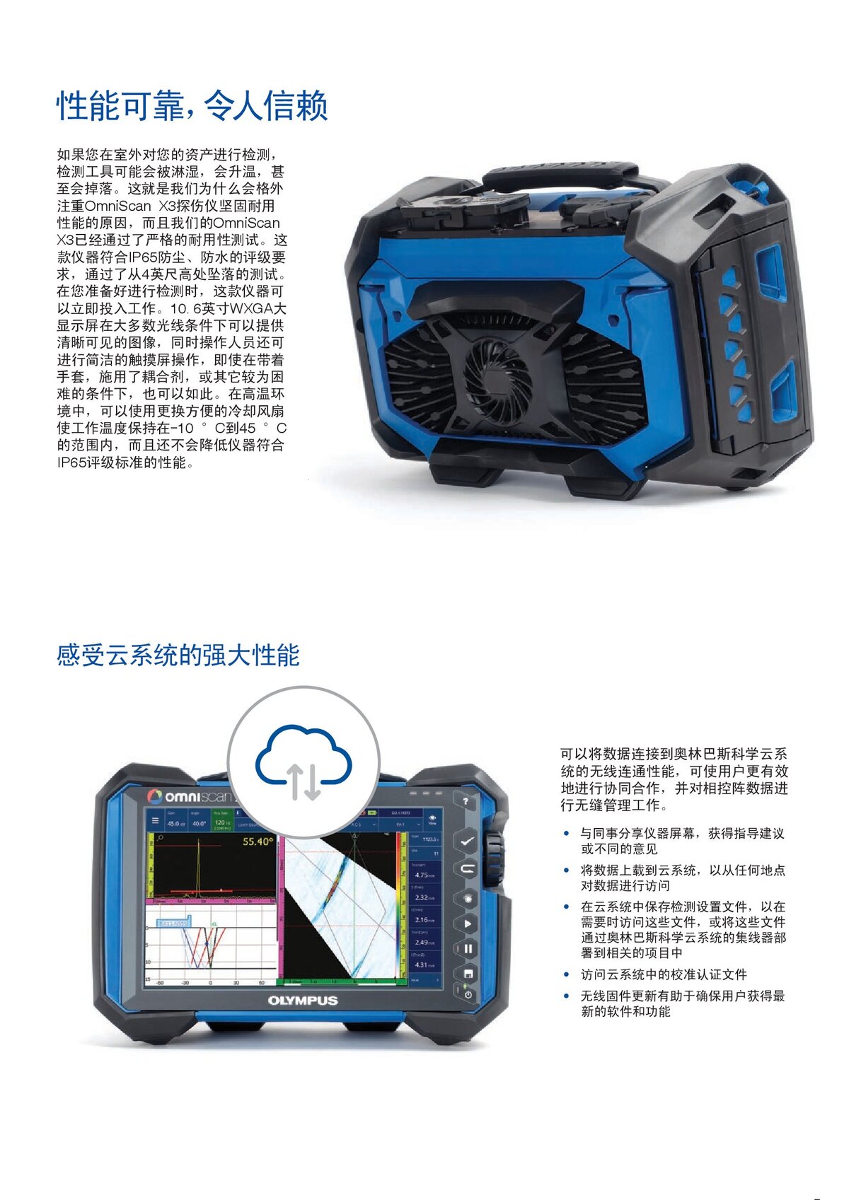 OmniScan X3 相控阵探伤仪_00007