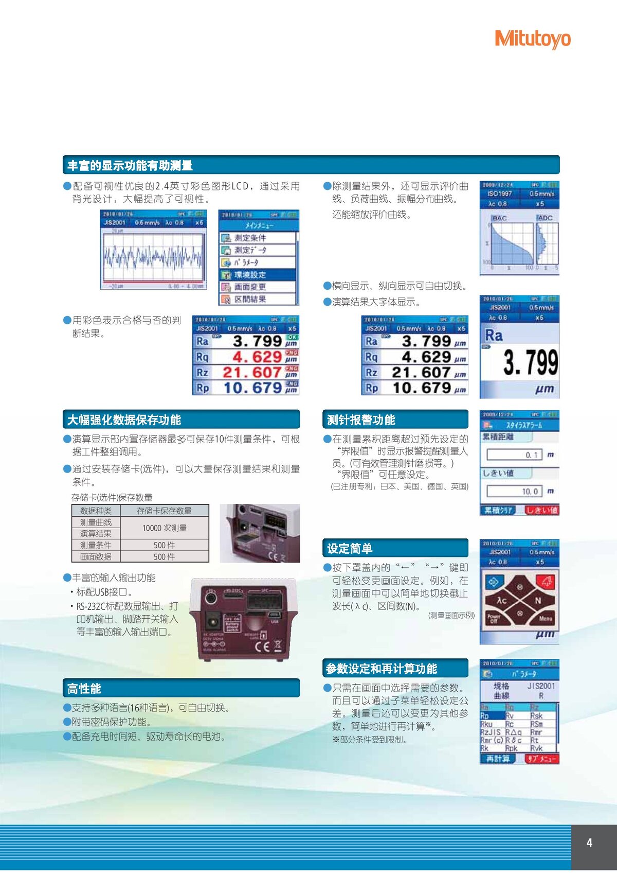 粗糙度儀SJ210+SJ310_00005
