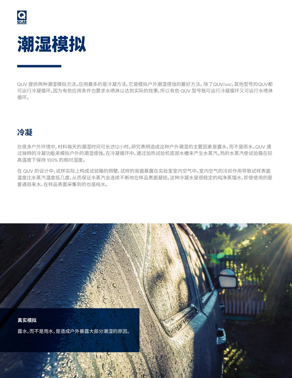 QUV中文手册_00008