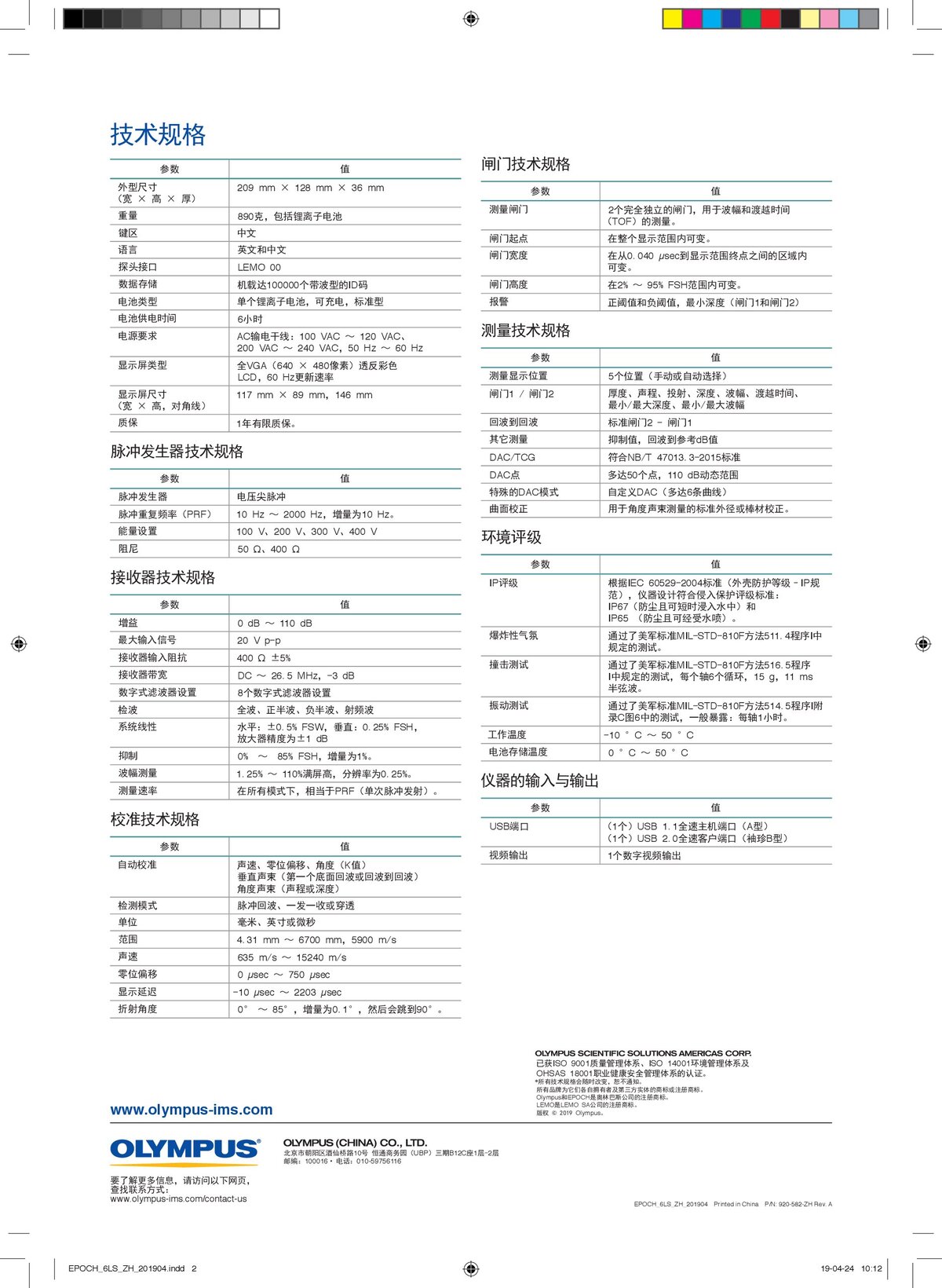 EPOCH_6LS中文样册_00002