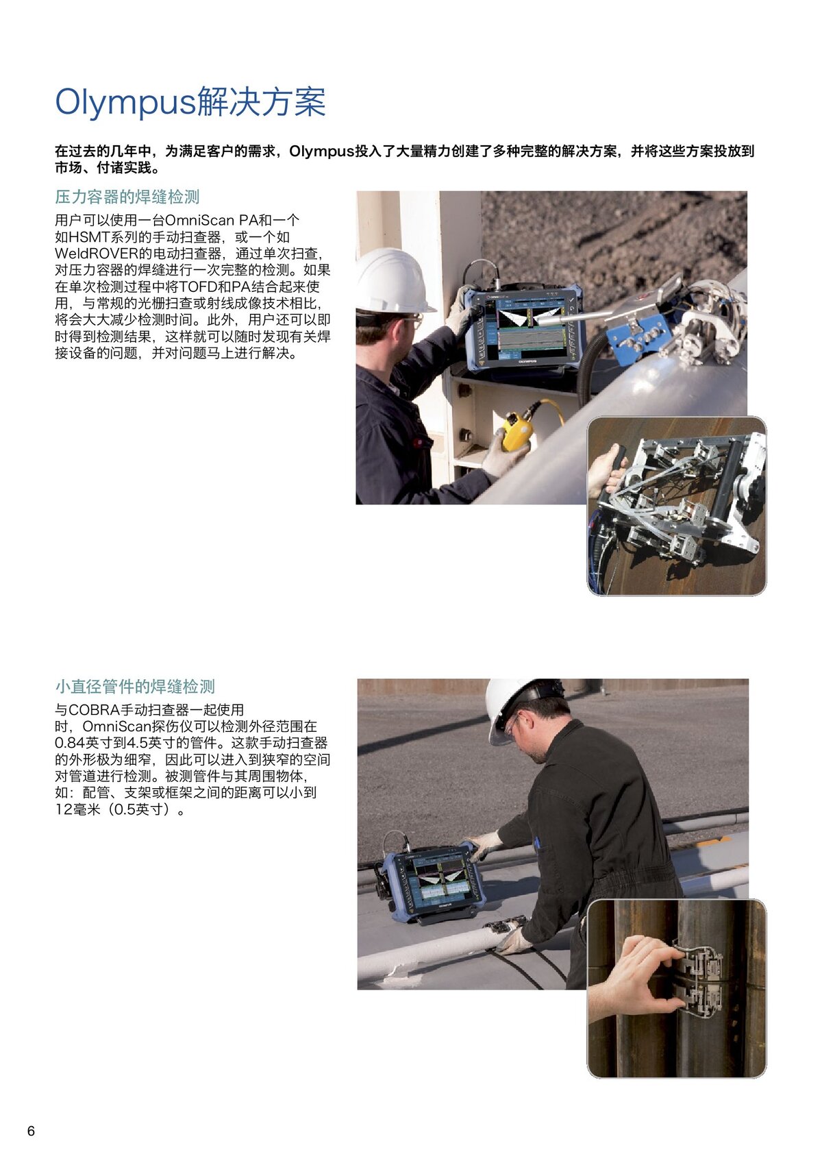 OmniScan_MX2中文样册_00006