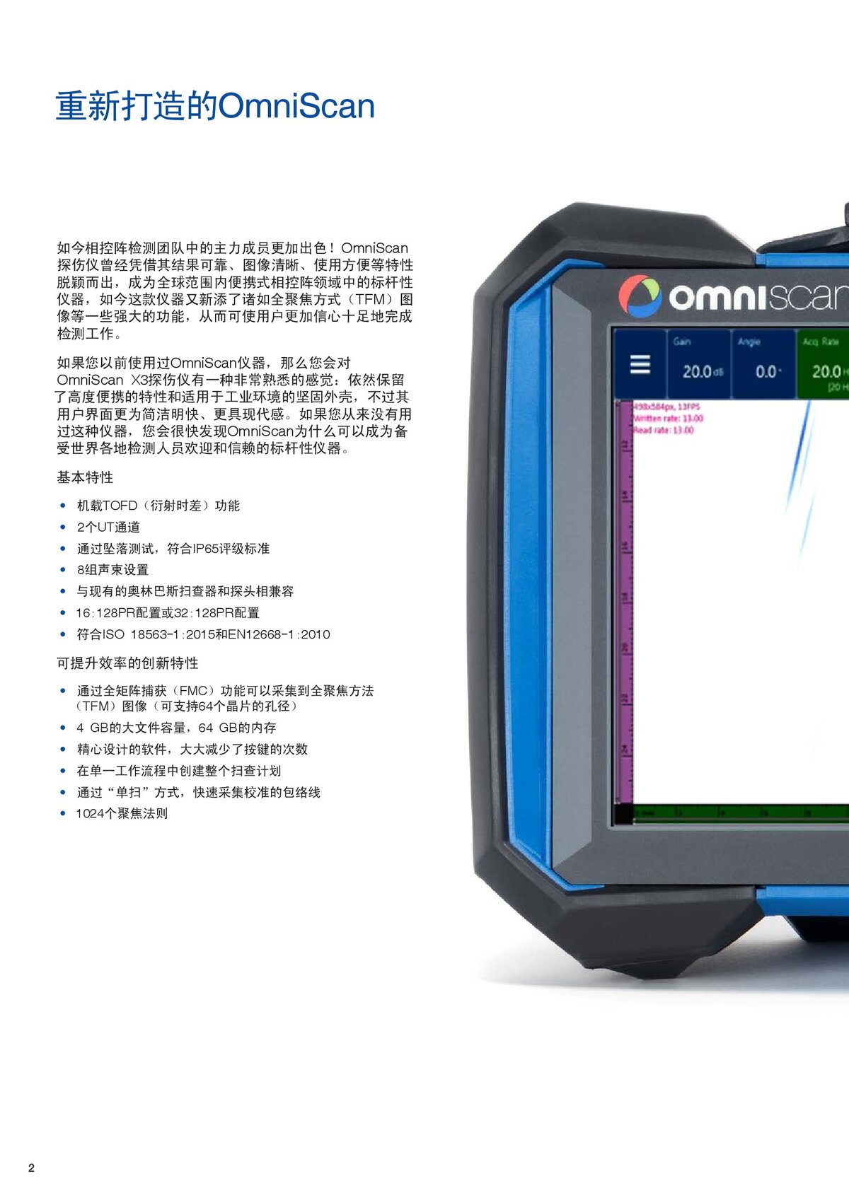 OmniScan X3 相控阵探伤仪_00002