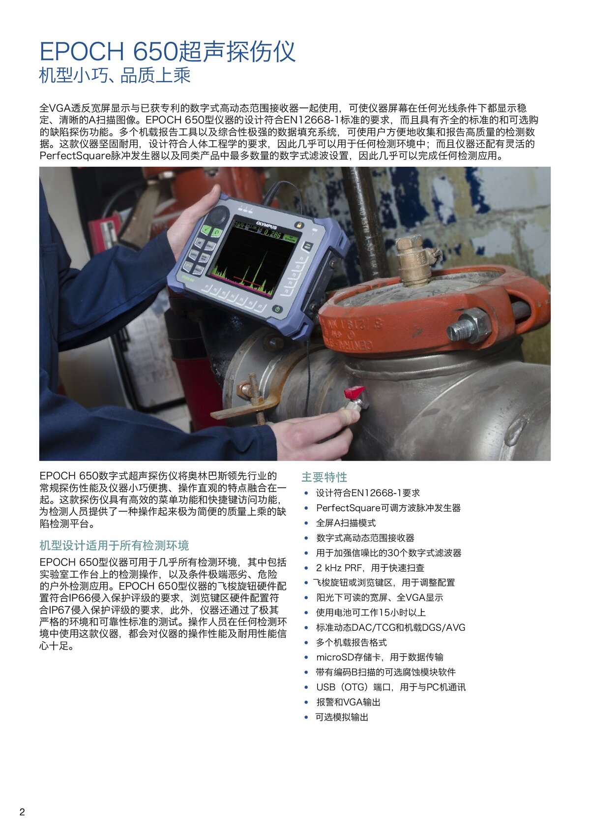 EPOCH_650中文样册_00002