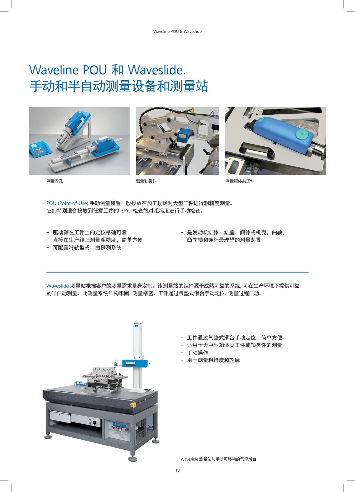 便携式和工作站式测量系统_00013