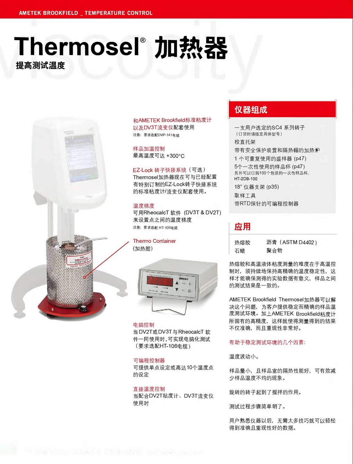 2021粘度計(jì)產(chǎn)品規(guī)格書_00020