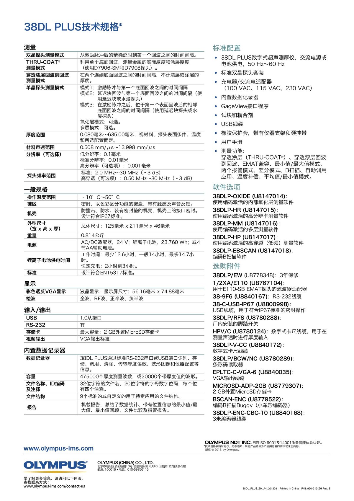 38DL_PLUS_中文樣冊_00012