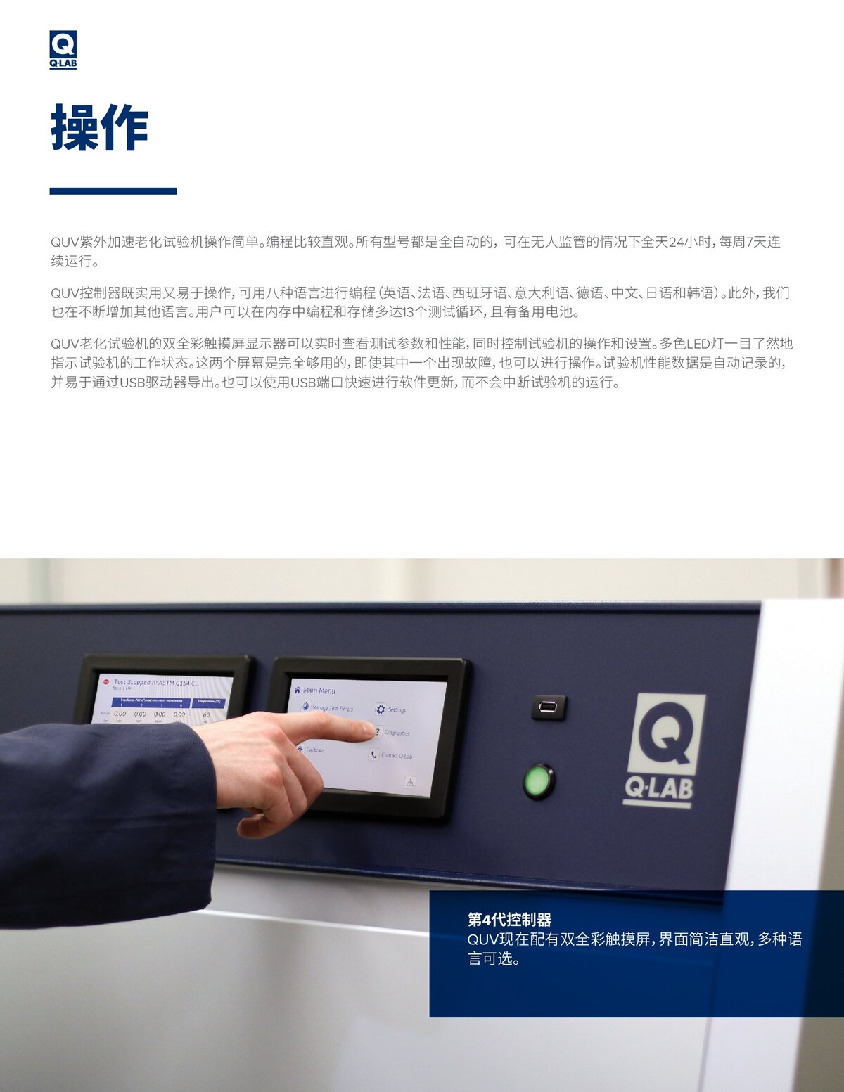 QUV中文手册_00012