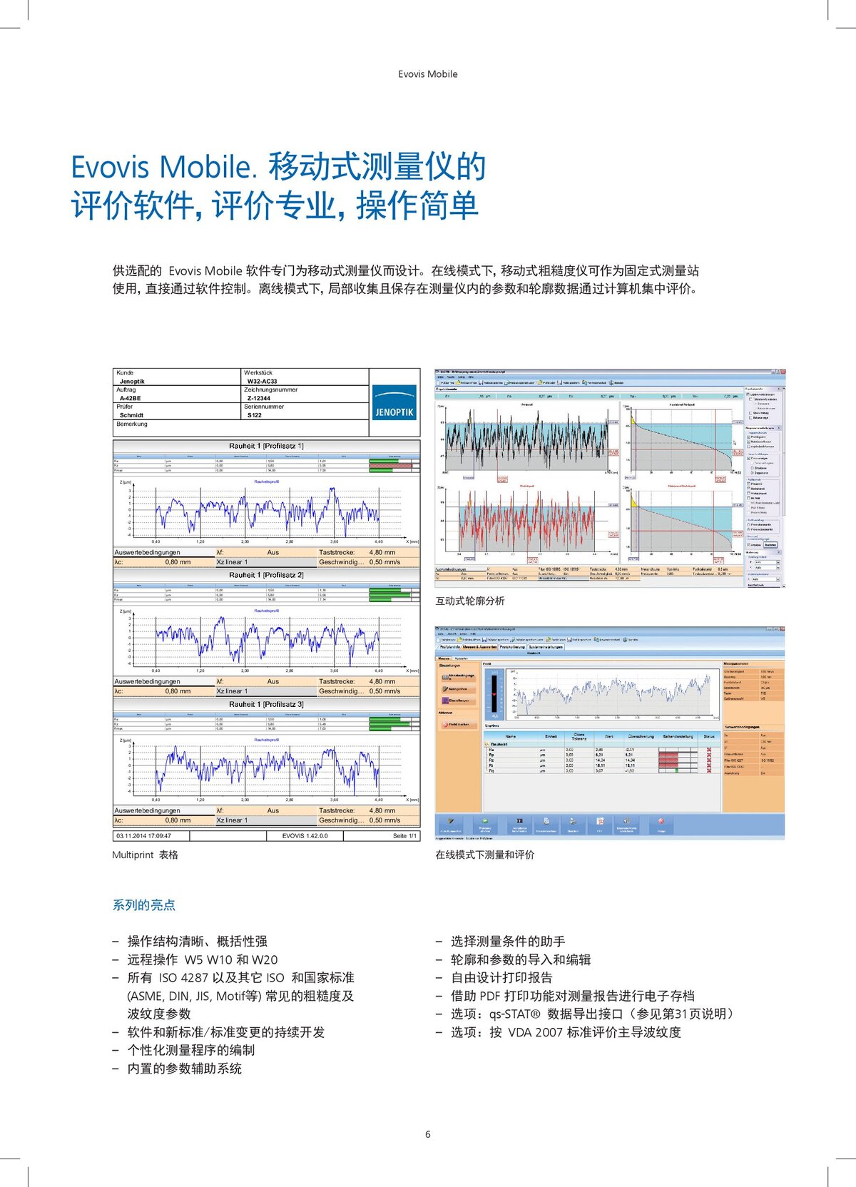 便携式和工作站式测量系统_00006