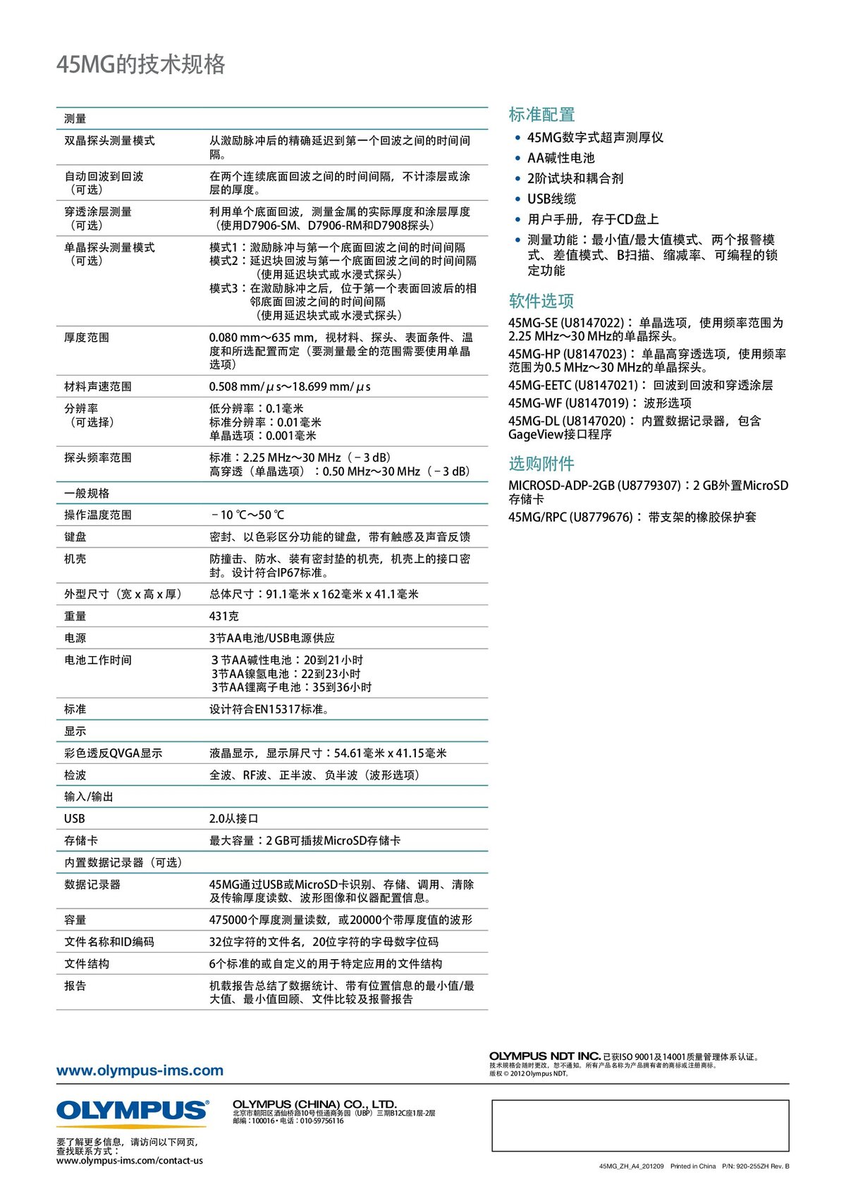 45MG中文样册_00012