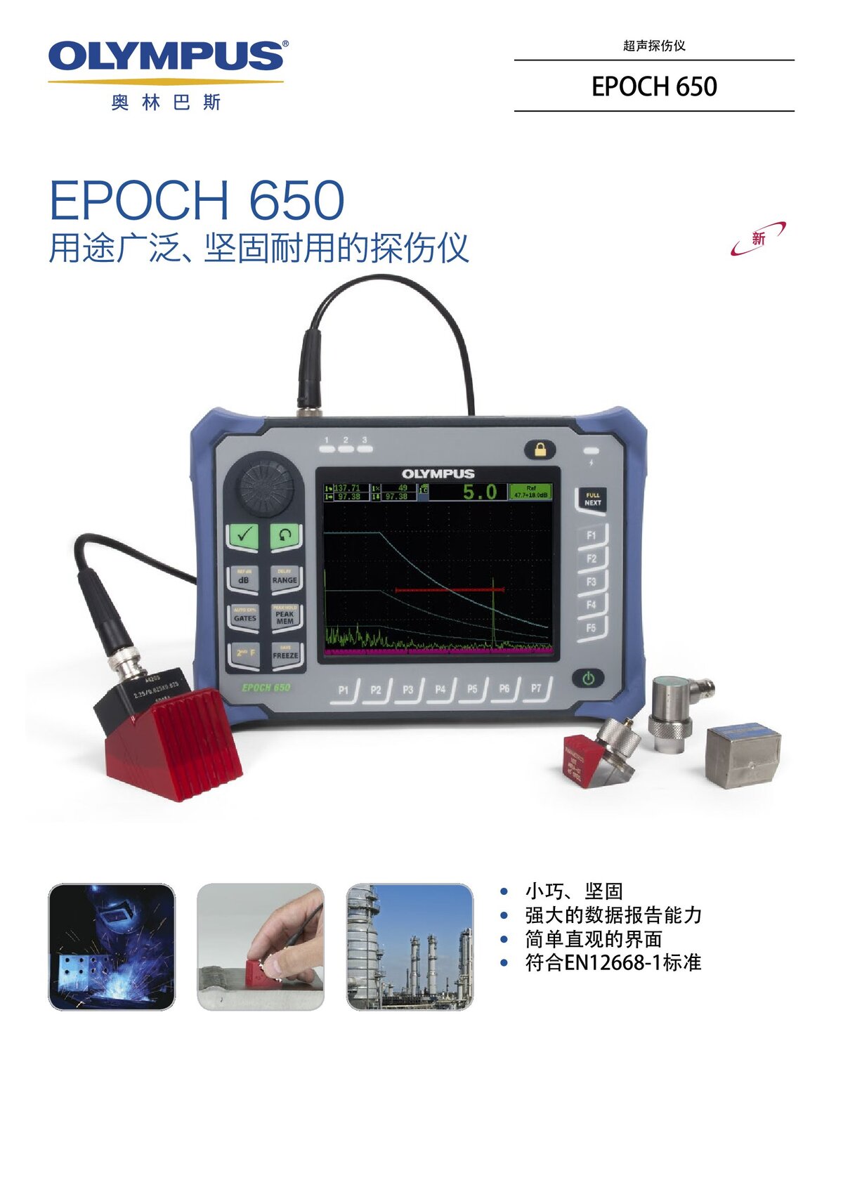 EPOCH_650中文样册_00001