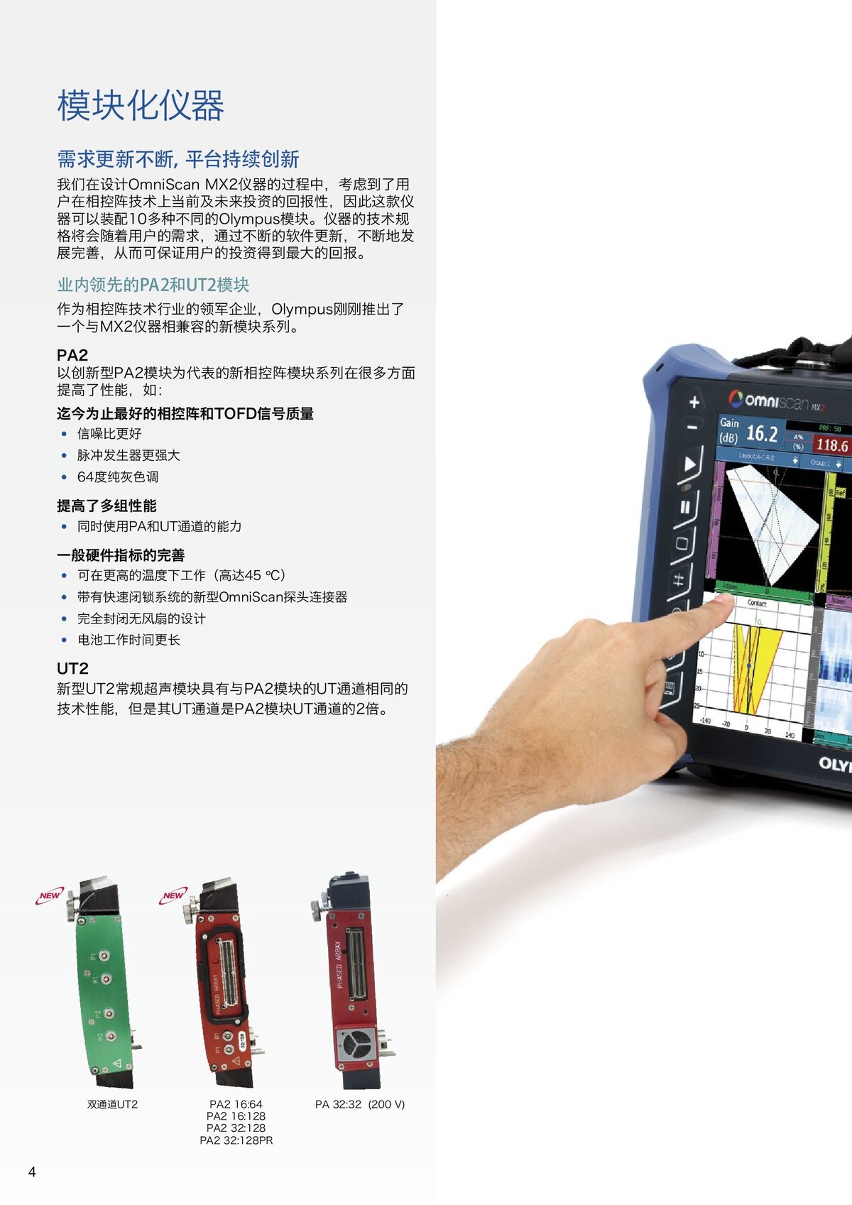 OmniScan_MX2中文样册_00004