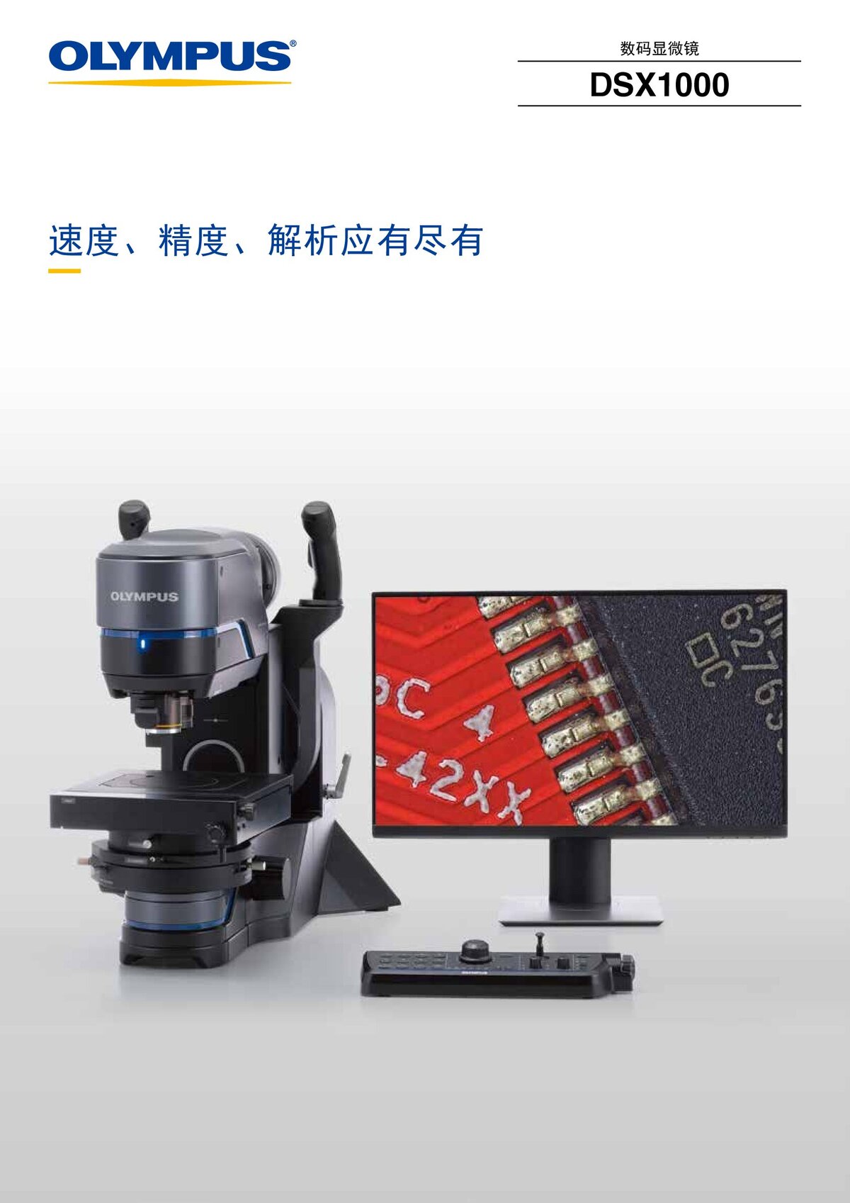 DSX1000_中文_00001