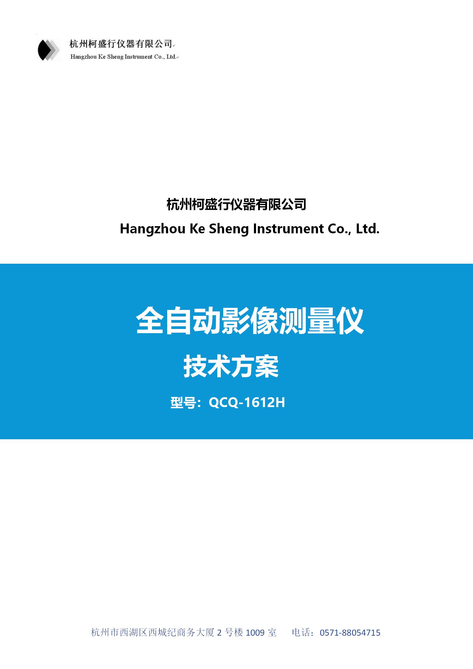 龙门自动影像测量仪1612H(1)_01