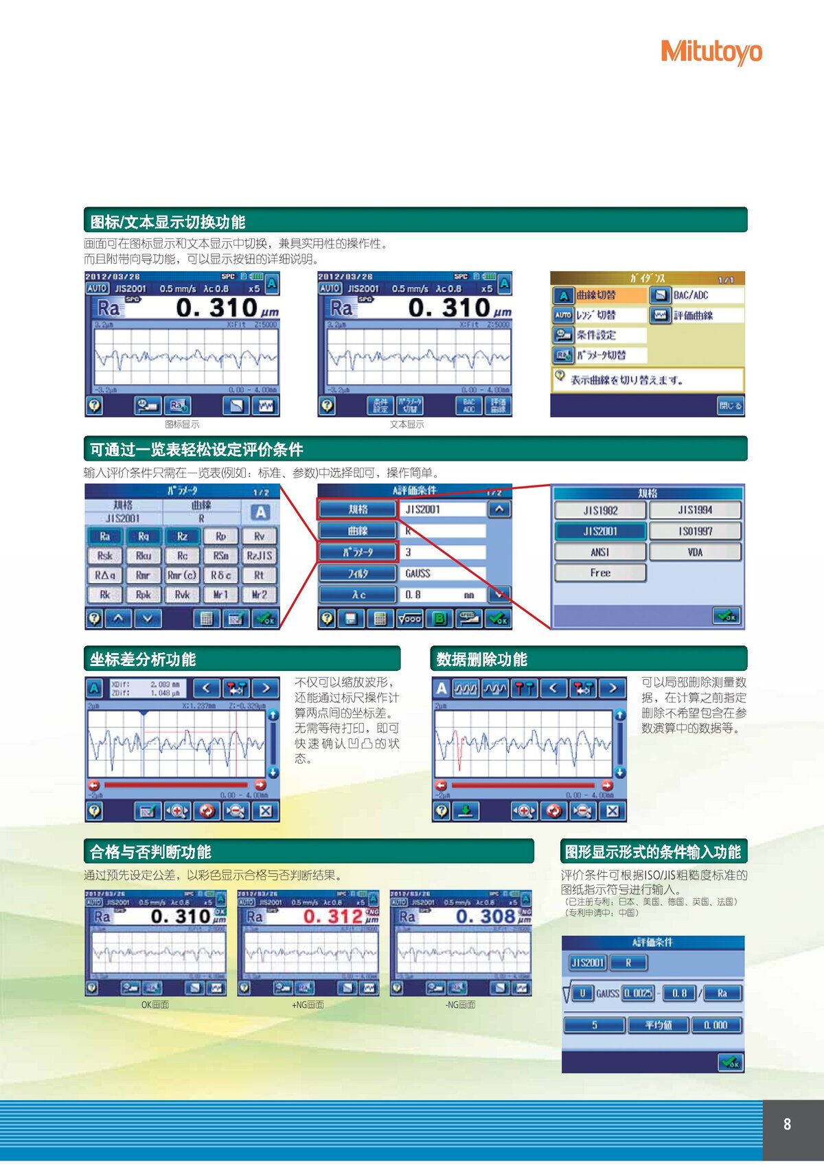 粗糙度儀SJ210+SJ310_00009