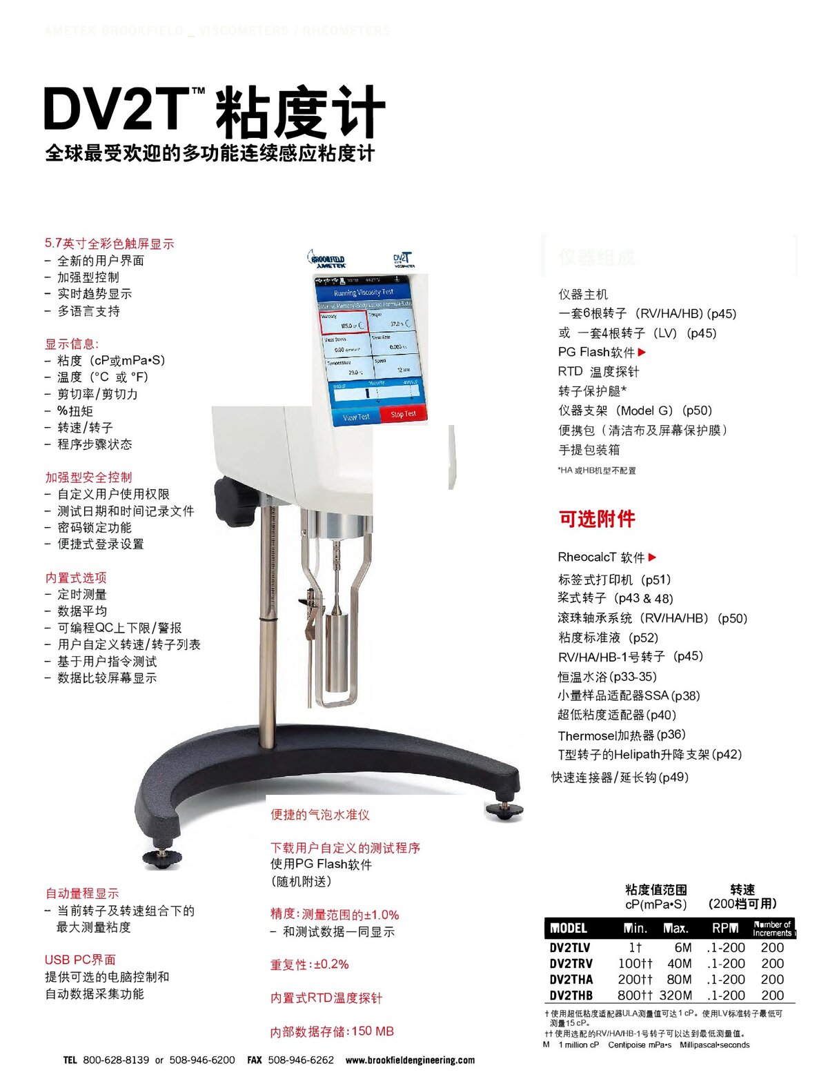 2021粘度計(jì)產(chǎn)品規(guī)格書_00005