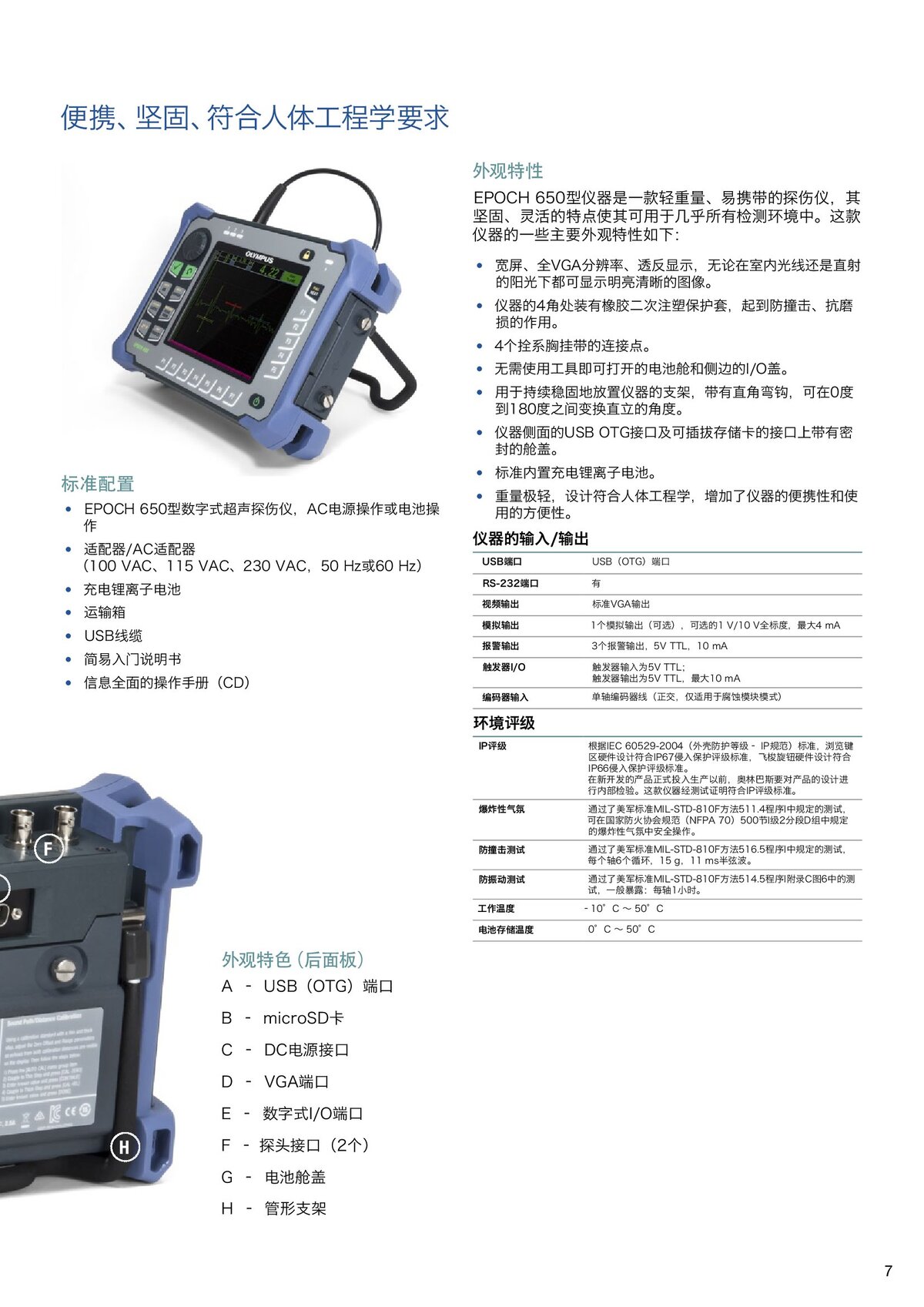 EPOCH_650中文样册_00007