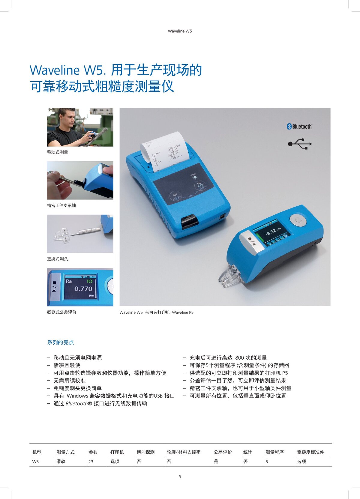 便携式和工作站式测量系统_00003