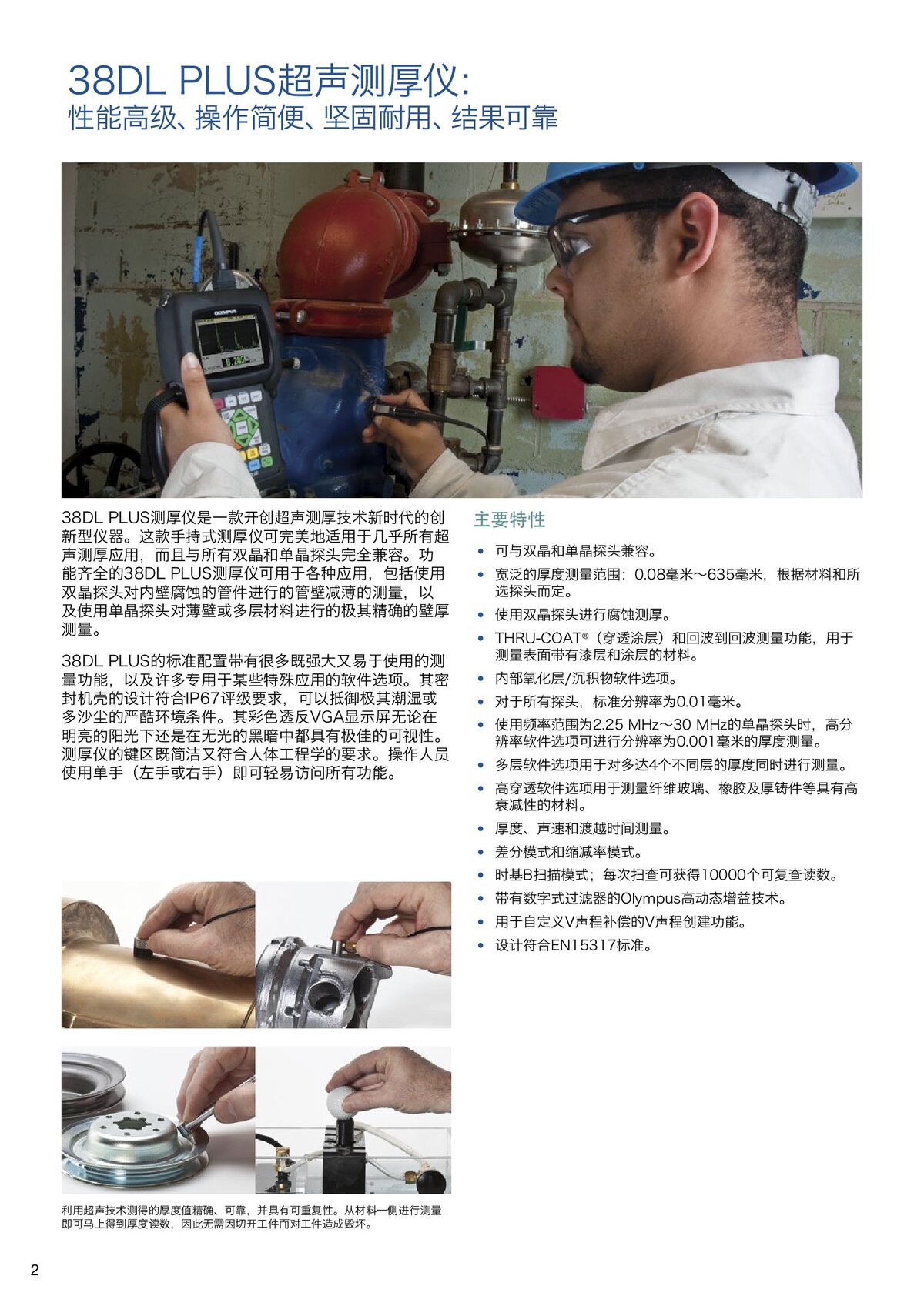38DL_PLUS_中文樣冊_00002