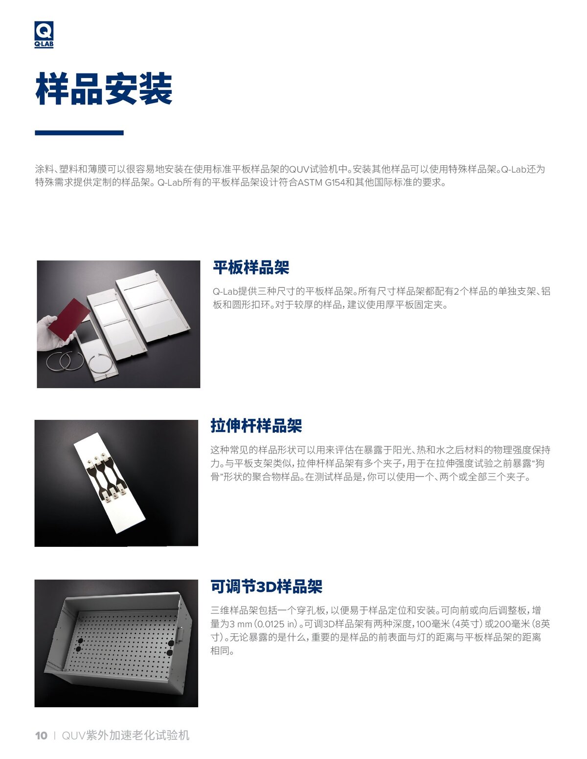 QUV中文手册_00010