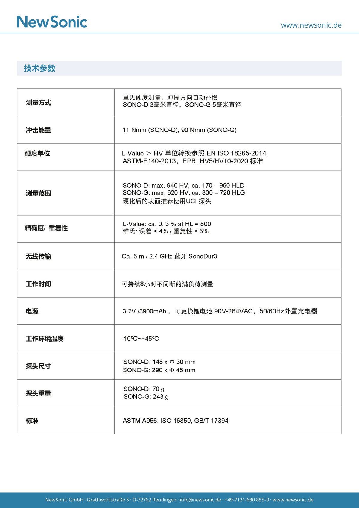 SonoDur 3 里氏硬度_00004