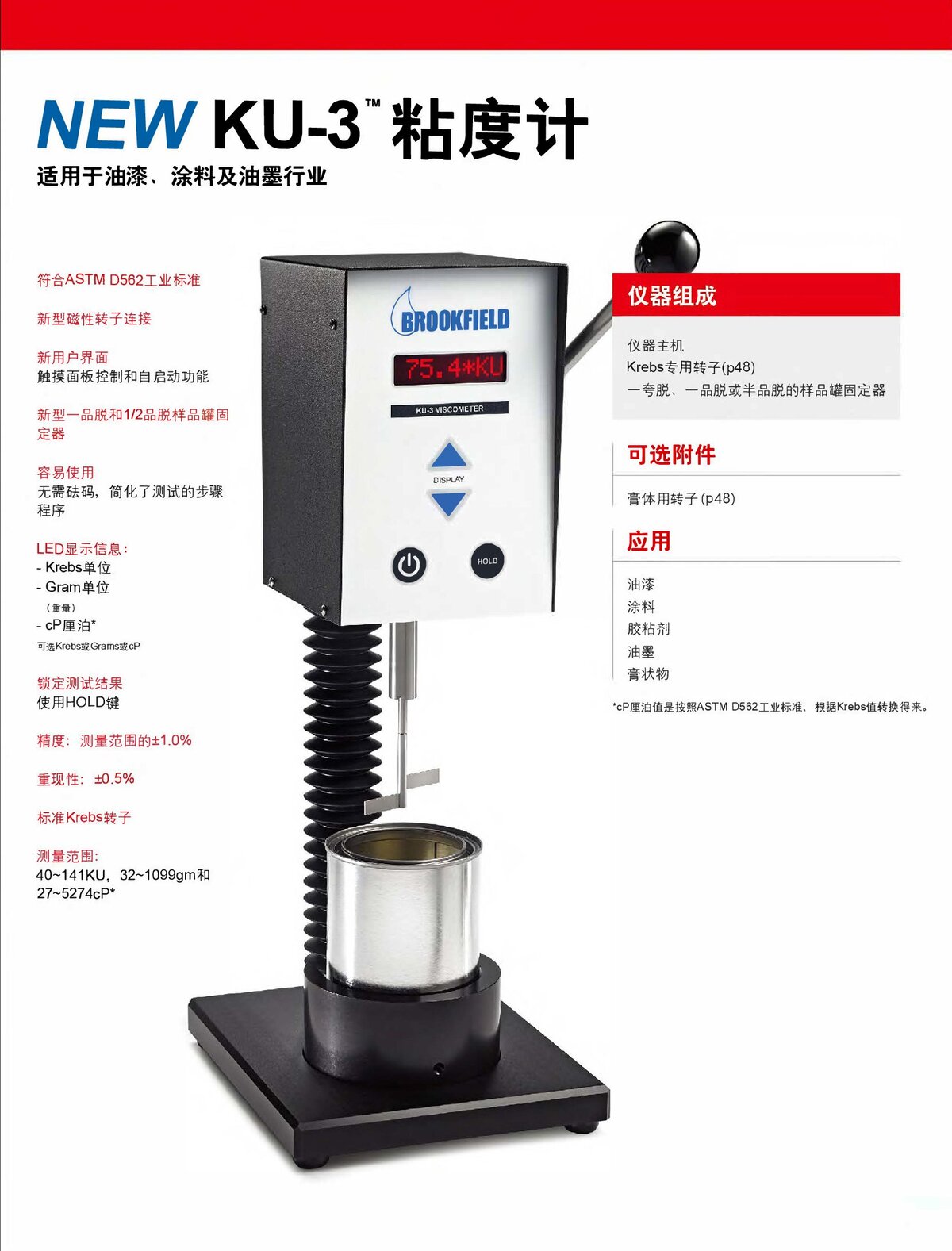 2021粘度計(jì)產(chǎn)品規(guī)格書_00011