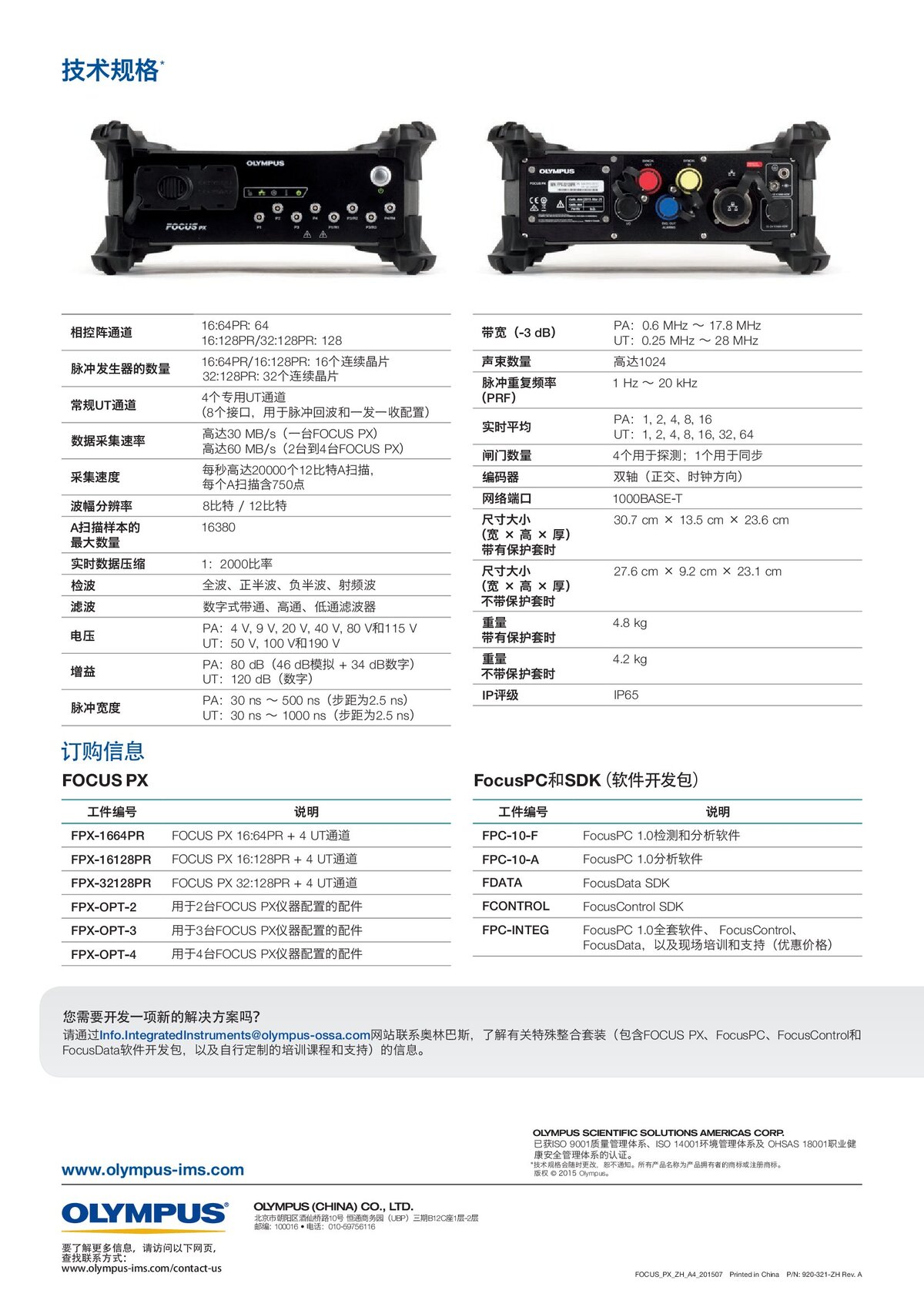 FOCUS_PX中文样册_00008
