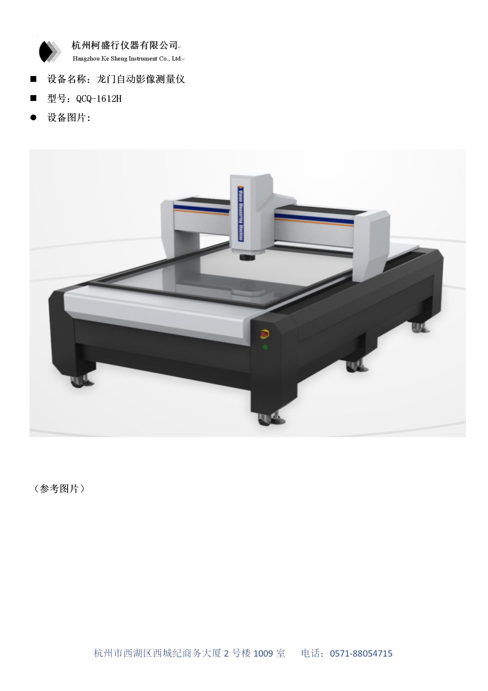 龙门自动影像测量仪1612H(1)_02