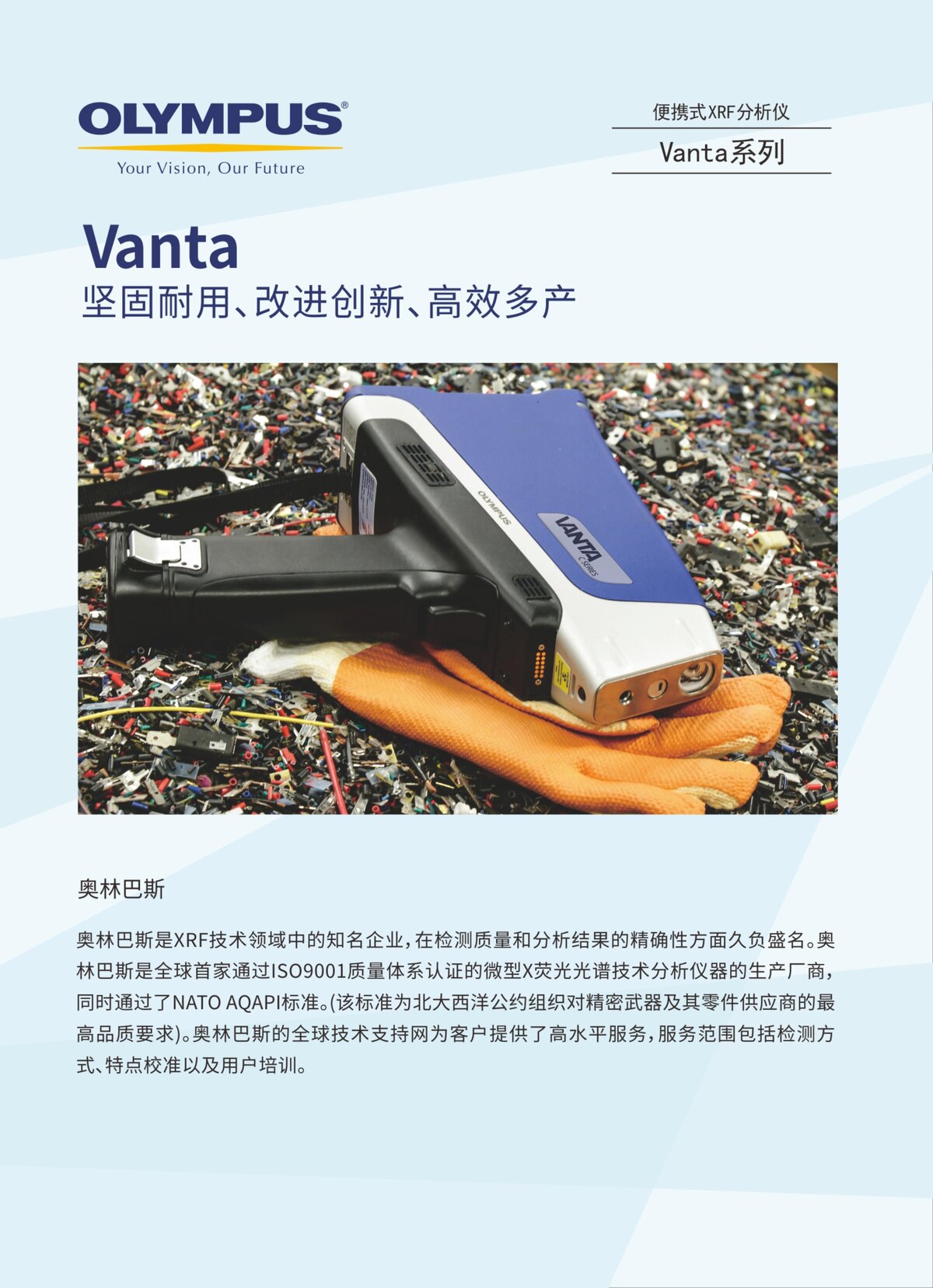 便携式XRF分析仪 Vanta系列_00001