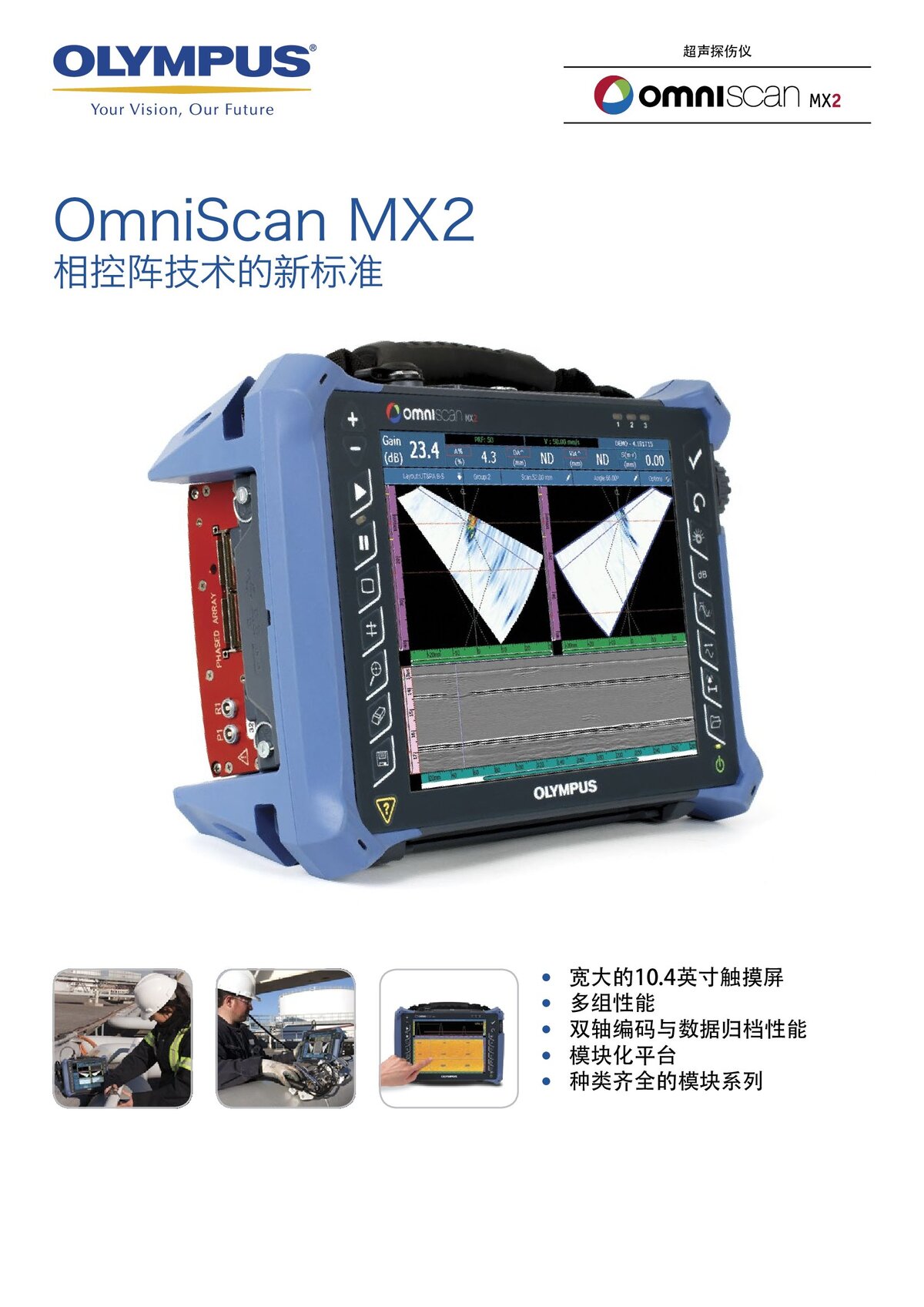 OmniScan_MX2中文样册_00001