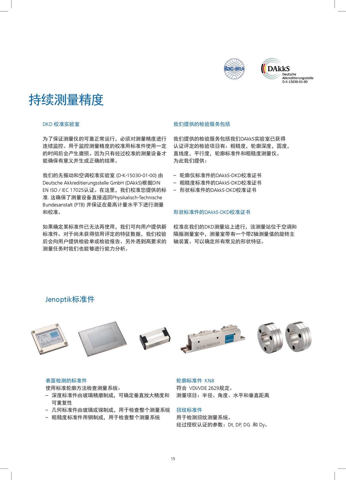 便携式和工作站式测量系统_00015