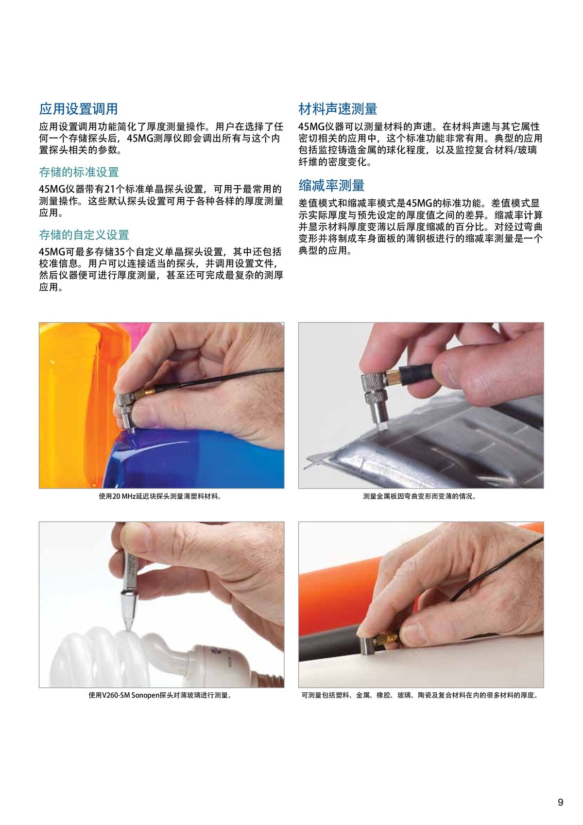 45MG中文样册_00009