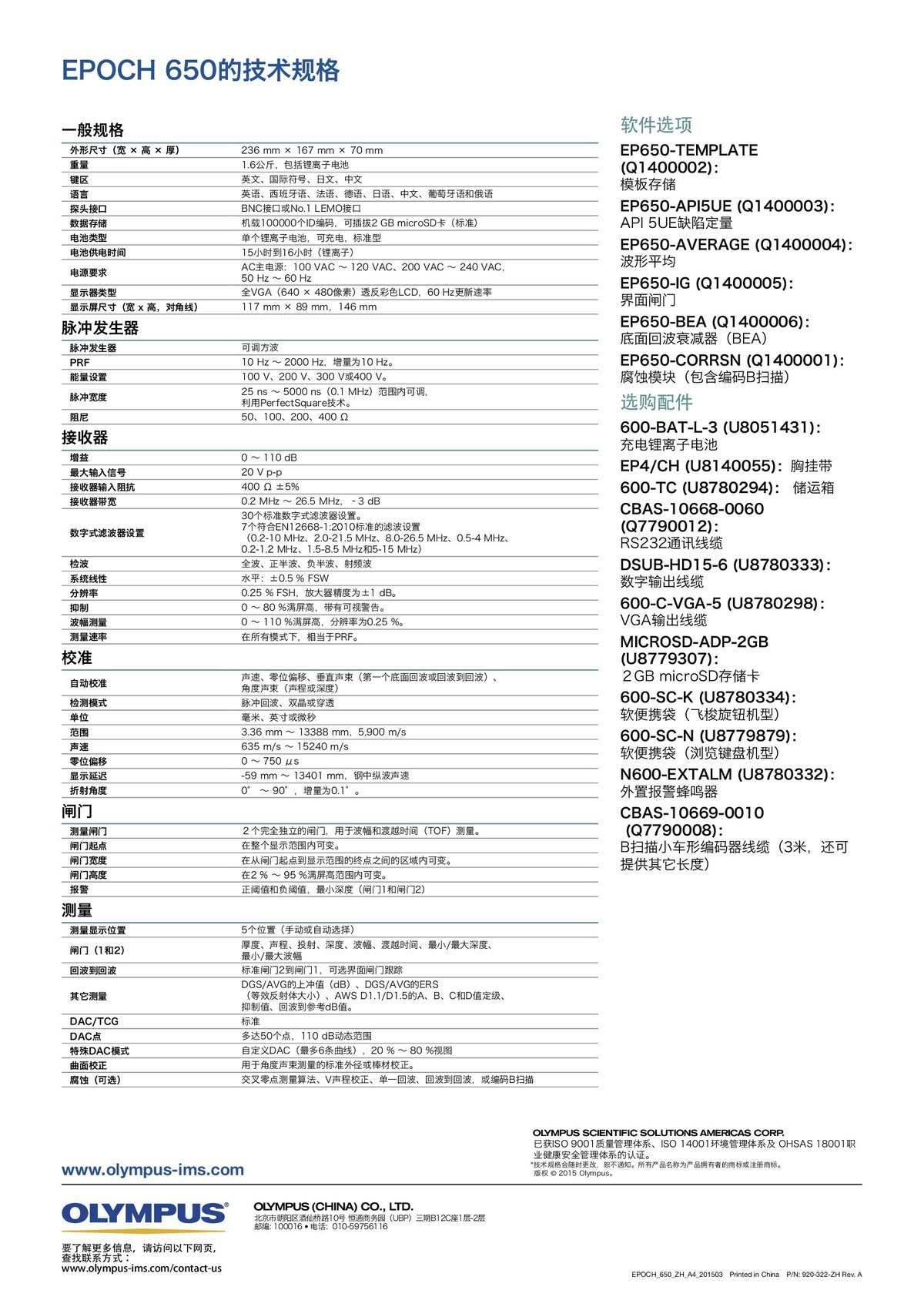EPOCH_650中文样册_00008