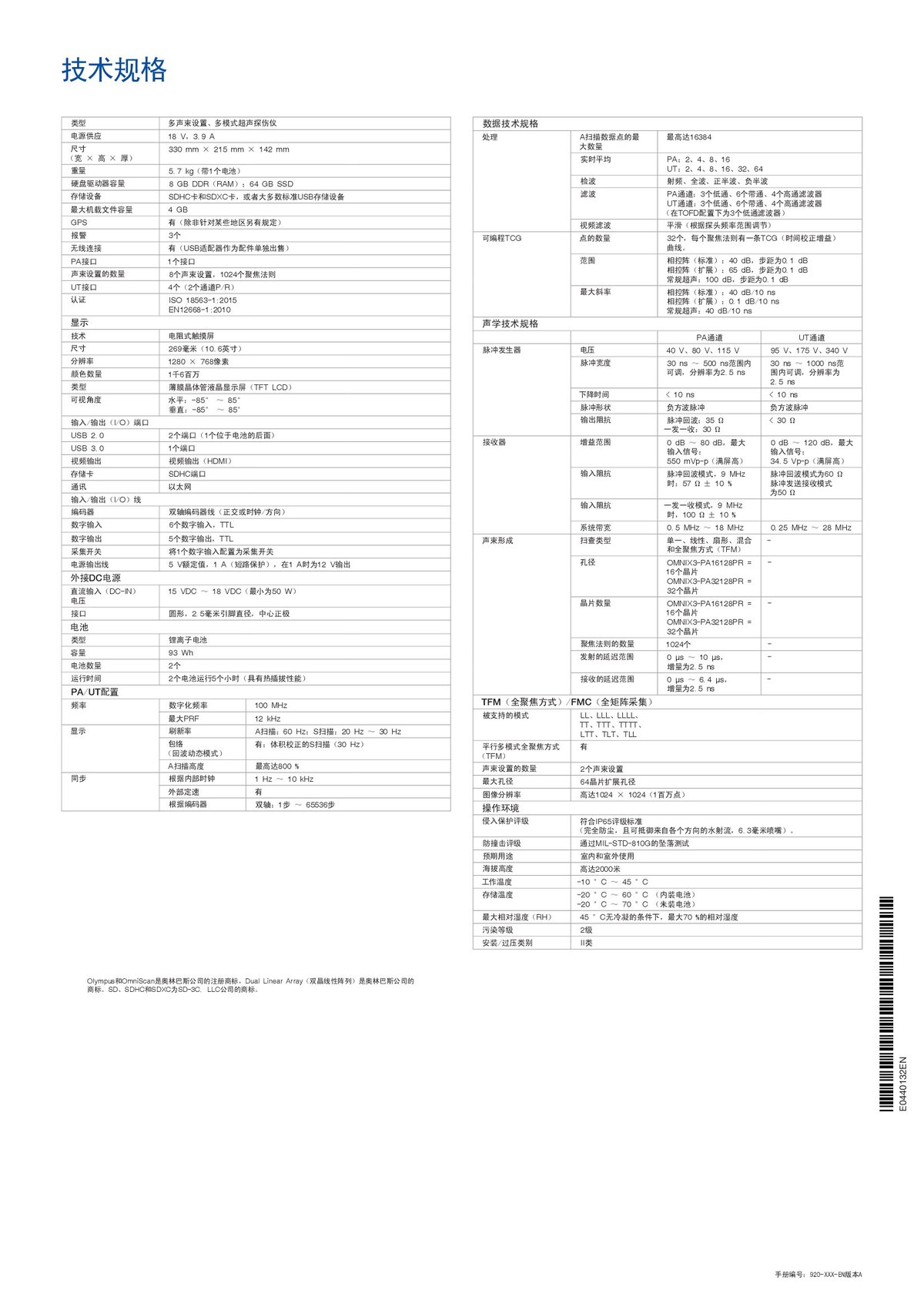 OmniScan X3 相控阵探伤仪_00008
